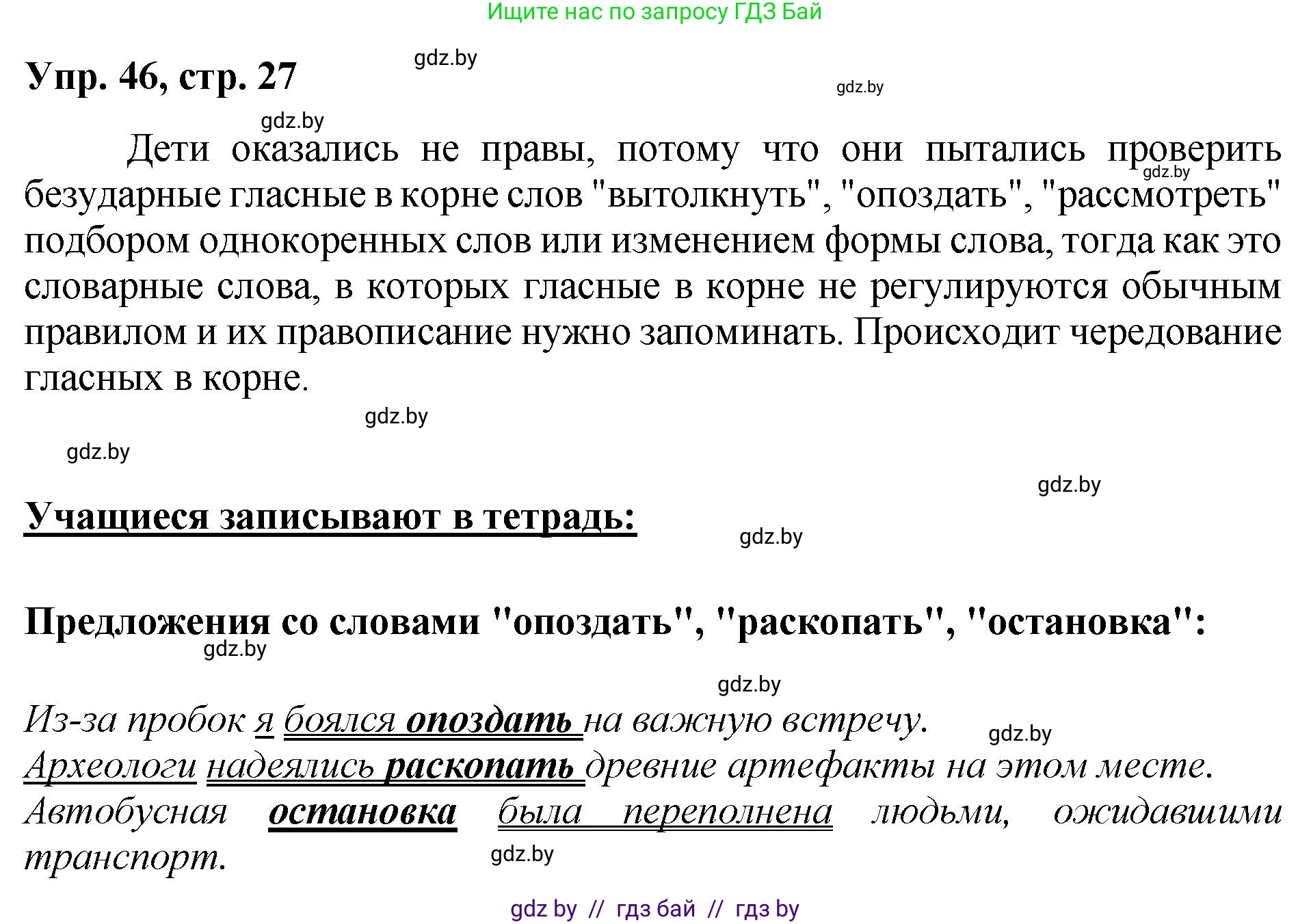 Русский язык, 5 класс Учебник, авторы: Мурина Лариса Александровна, Игнатович Татьяна Владимировна, Жадейко Жанна Фёдоровна, издательство Академия образования, Минск, 2025, голубого цвета, Часть 2, страница 27, номер 46, Решение