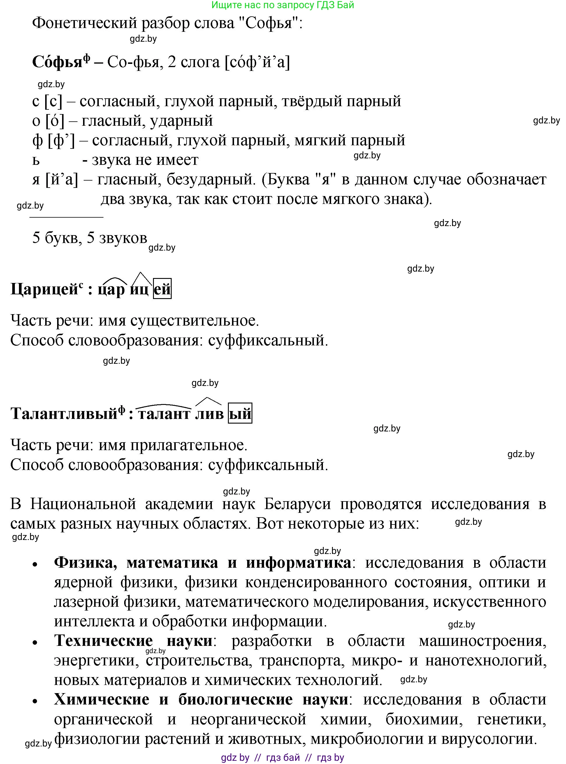 Русский язык, 5 класс Учебник, авторы: Мурина Лариса Александровна, Игнатович Татьяна Владимировна, Жадейко Жанна Фёдоровна, издательство Академия образования, Минск, 2025, голубого цвета, Часть 2, страница 28, номер 47, Решение (продолжение 2)