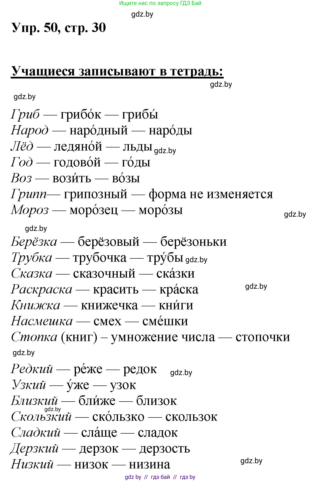 Русский язык, 5 класс Учебник, авторы: Мурина Лариса Александровна, Игнатович Татьяна Владимировна, Жадейко Жанна Фёдоровна, издательство Академия образования, Минск, 2025, голубого цвета, Часть 2, страница 30, номер 50, Решение