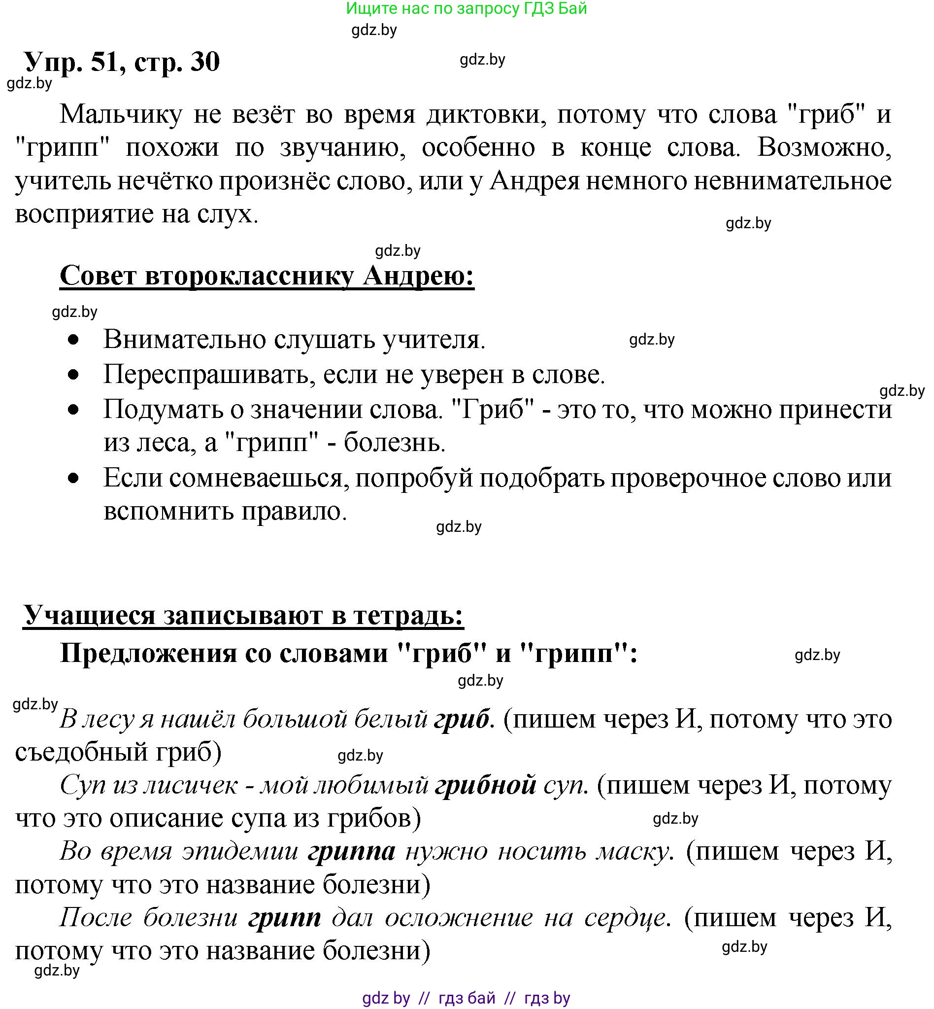 Русский язык, 5 класс Учебник, авторы: Мурина Лариса Александровна, Игнатович Татьяна Владимировна, Жадейко Жанна Фёдоровна, издательство Академия образования, Минск, 2025, голубого цвета, Часть 2, страница 30, номер 51, Решение