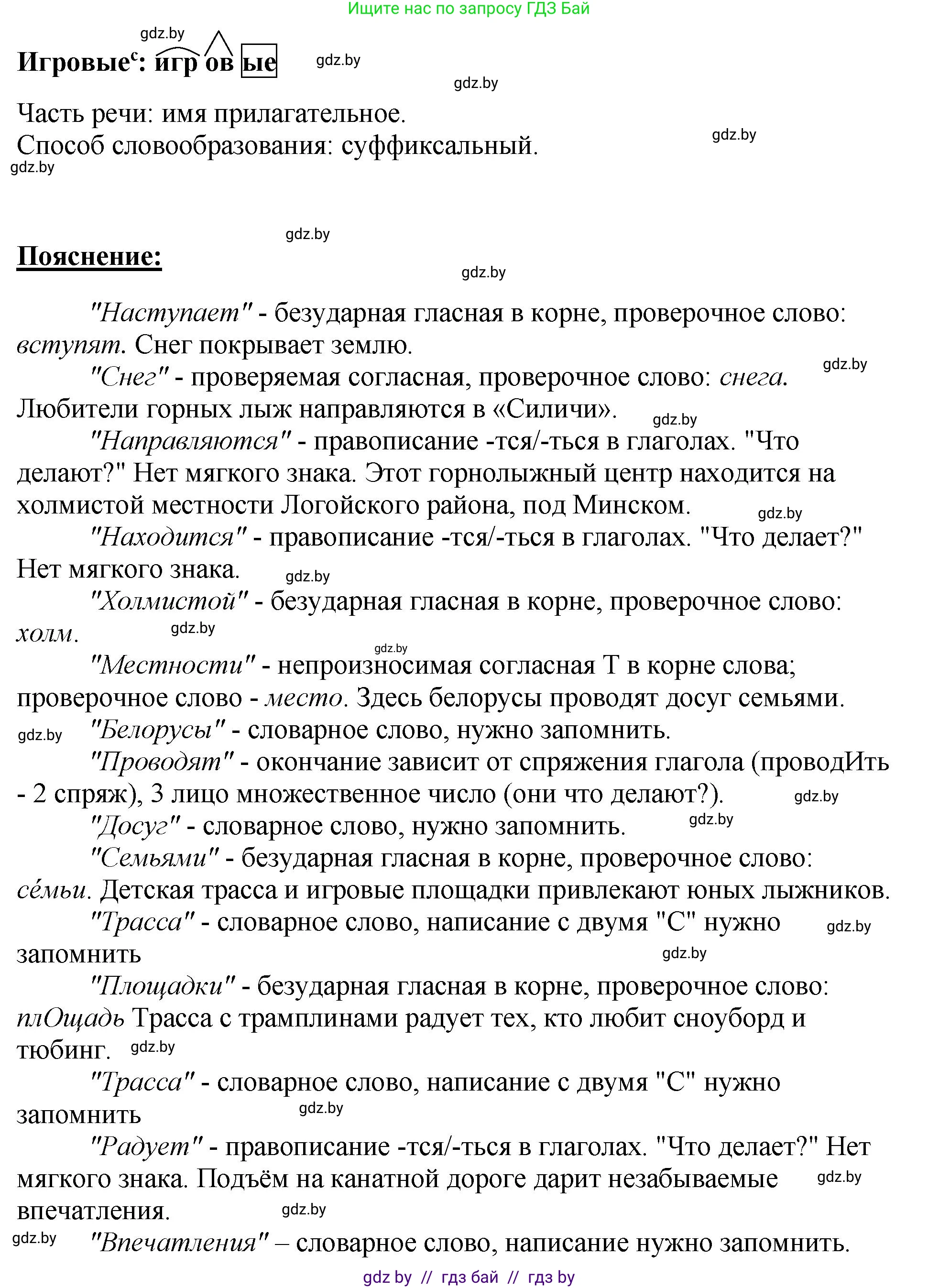 Русский язык, 5 класс Учебник, авторы: Мурина Лариса Александровна, Игнатович Татьяна Владимировна, Жадейко Жанна Фёдоровна, издательство Академия образования, Минск, 2025, голубого цвета, Часть 2, страница 31, номер 52, Решение (продолжение 2)