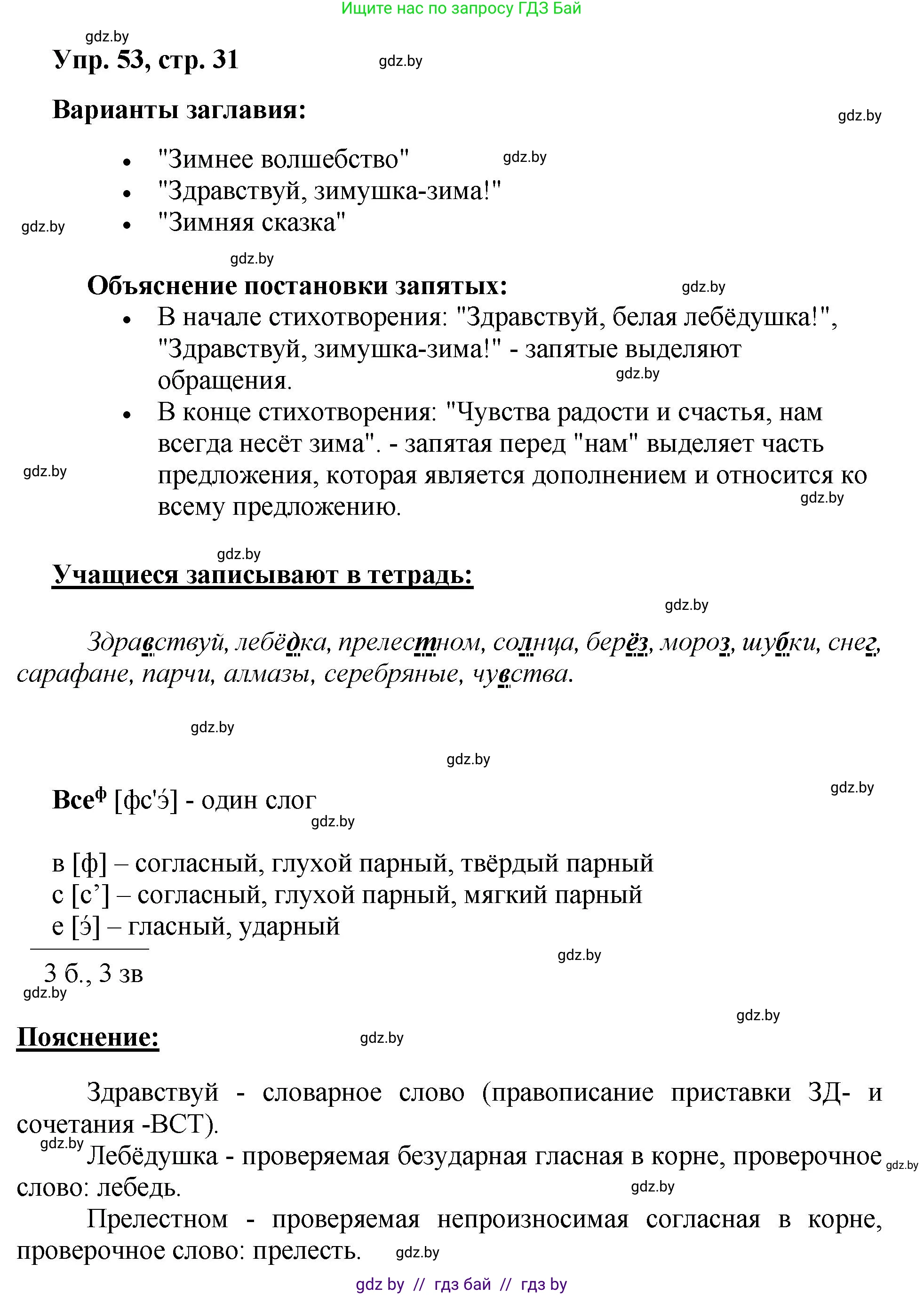 Русский язык, 5 класс Учебник, авторы: Мурина Лариса Александровна, Игнатович Татьяна Владимировна, Жадейко Жанна Фёдоровна, издательство Академия образования, Минск, 2025, голубого цвета, Часть 2, страница 31, номер 53, Решение