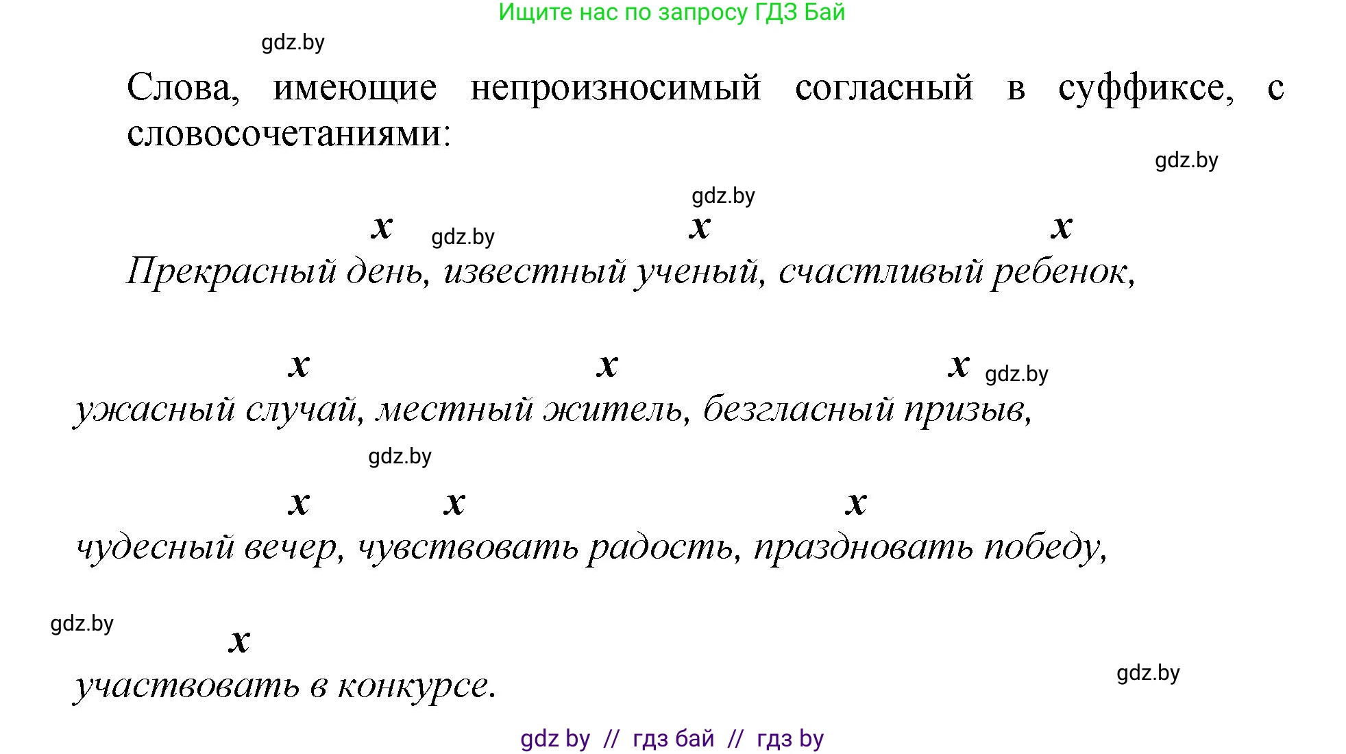 Русский язык, 5 класс Учебник, авторы: Мурина Лариса Александровна, Игнатович Татьяна Владимировна, Жадейко Жанна Фёдоровна, издательство Академия образования, Минск, 2025, голубого цвета, Часть 2, страница 32, номер 54, Решение (продолжение 2)