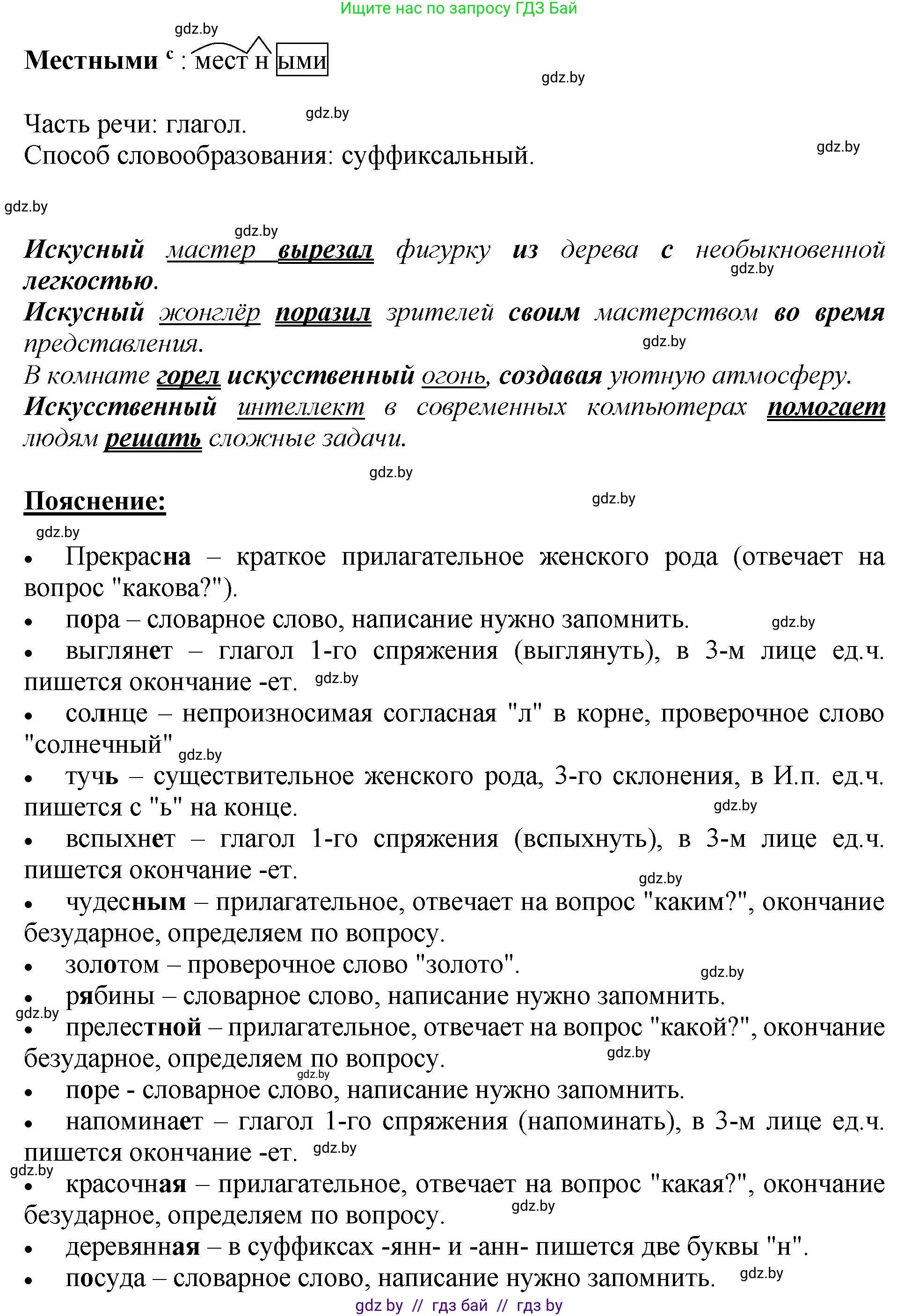 Русский язык, 5 класс Учебник, авторы: Мурина Лариса Александровна, Игнатович Татьяна Владимировна, Жадейко Жанна Фёдоровна, издательство Академия образования, Минск, 2025, голубого цвета, Часть 2, страница 33, номер 55, Решение (продолжение 2)