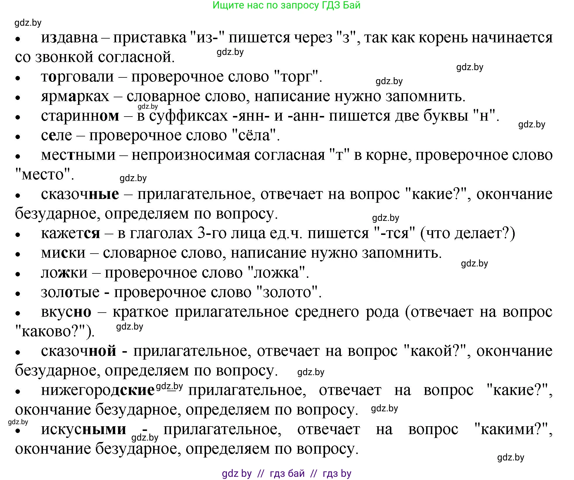 Русский язык, 5 класс Учебник, авторы: Мурина Лариса Александровна, Игнатович Татьяна Владимировна, Жадейко Жанна Фёдоровна, издательство Академия образования, Минск, 2025, голубого цвета, Часть 2, страница 33, номер 55, Решение (продолжение 3)