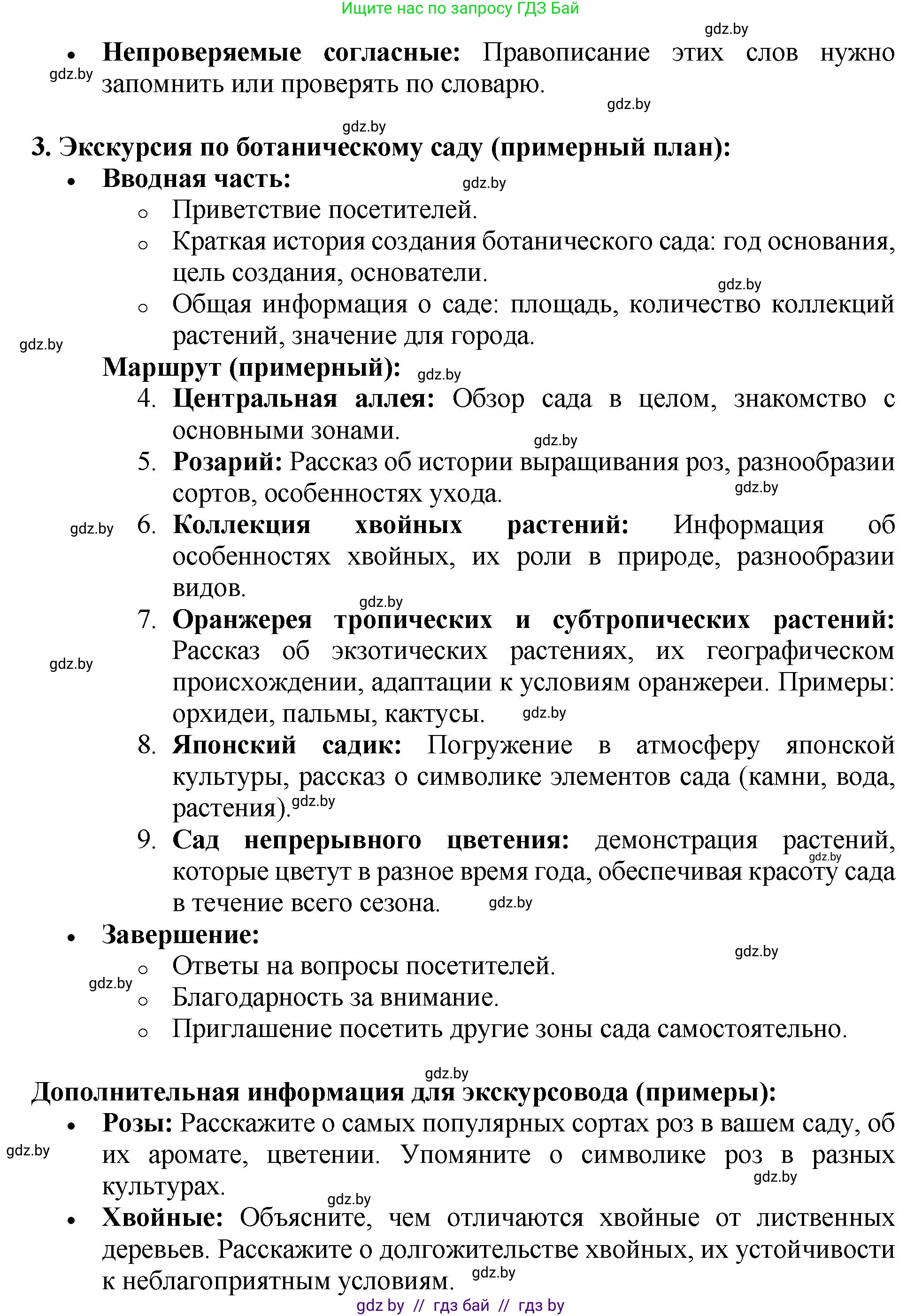 Русский язык, 5 класс Учебник, авторы: Мурина Лариса Александровна, Игнатович Татьяна Владимировна, Жадейко Жанна Фёдоровна, издательство Академия образования, Минск, 2025, голубого цвета, Часть 2, страница 34, номер 56, Решение (продолжение 2)