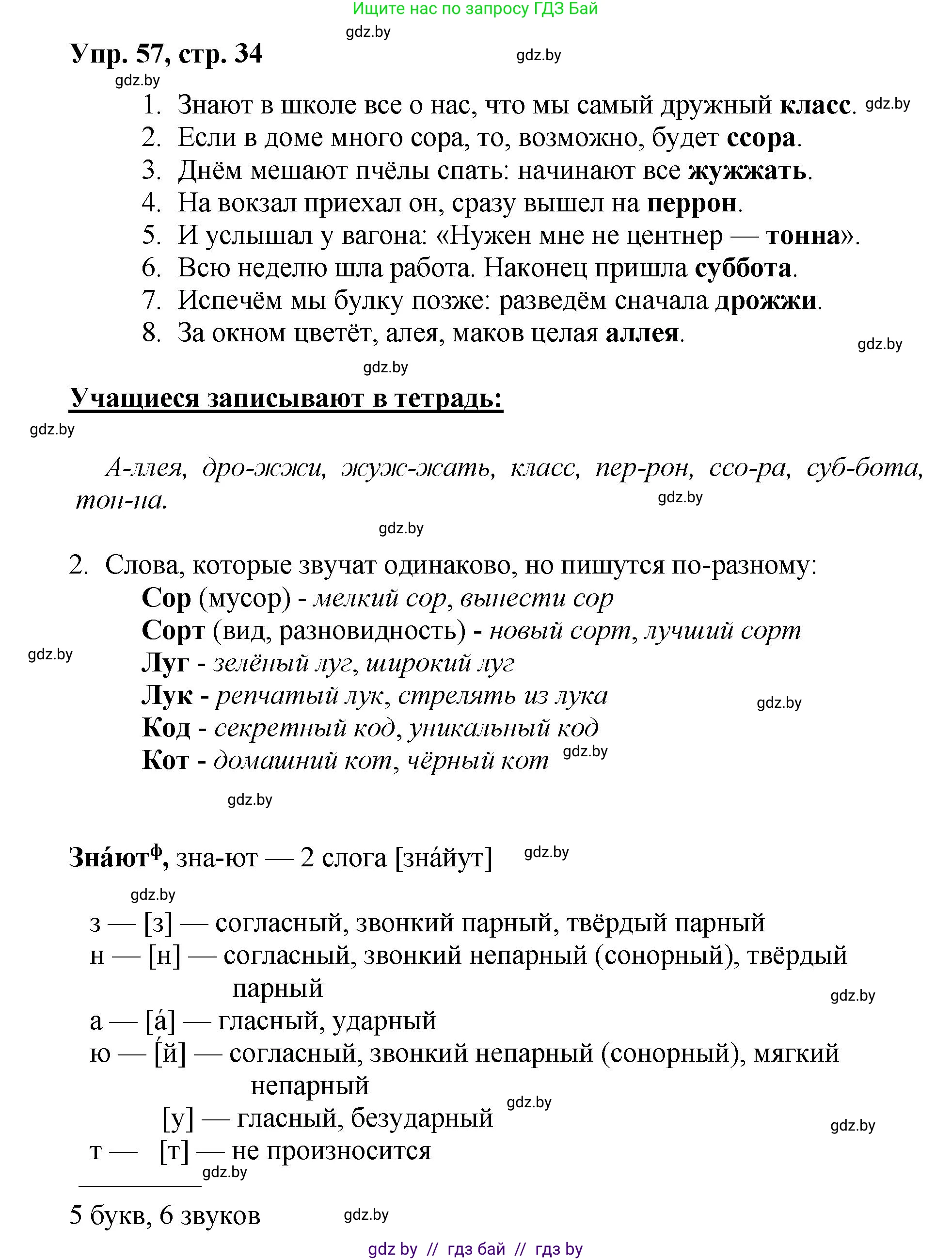 Русский язык, 5 класс Учебник, авторы: Мурина Лариса Александровна, Игнатович Татьяна Владимировна, Жадейко Жанна Фёдоровна, издательство Академия образования, Минск, 2025, голубого цвета, Часть 2, страница 34, номер 57, Решение