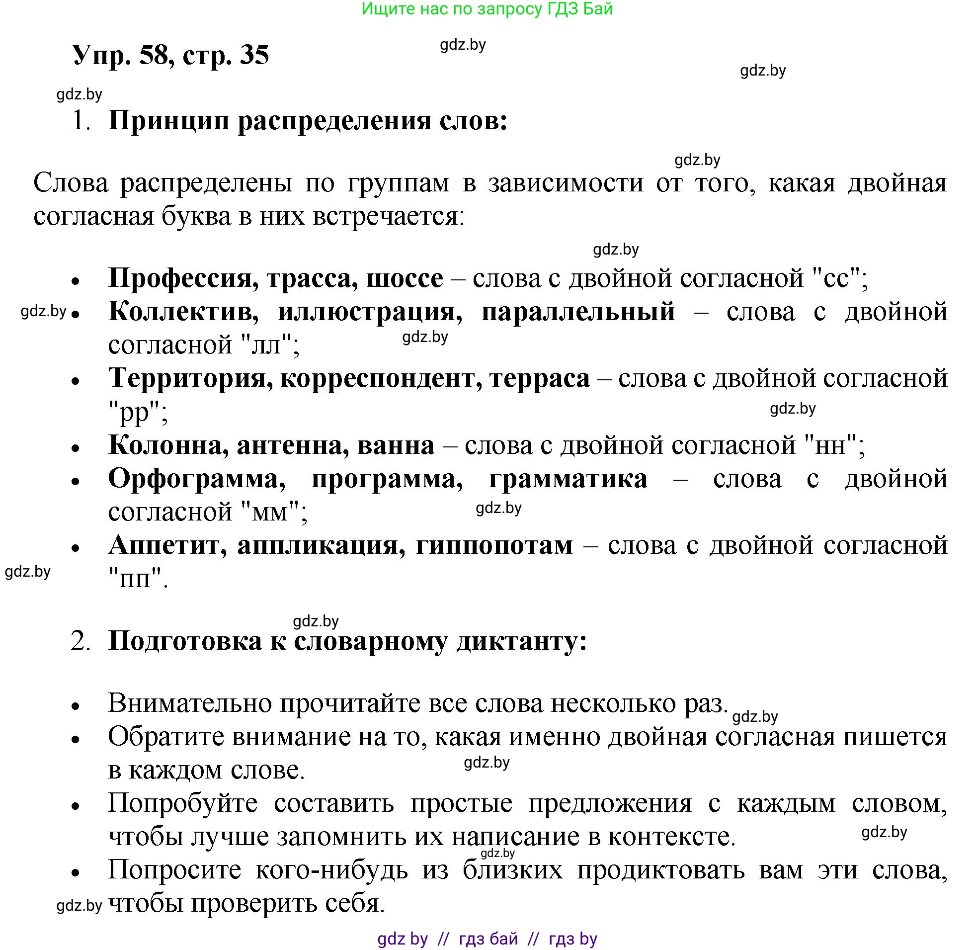 Русский язык, 5 класс Учебник, авторы: Мурина Лариса Александровна, Игнатович Татьяна Владимировна, Жадейко Жанна Фёдоровна, издательство Академия образования, Минск, 2025, голубого цвета, Часть 2, страница 35, номер 58, Решение