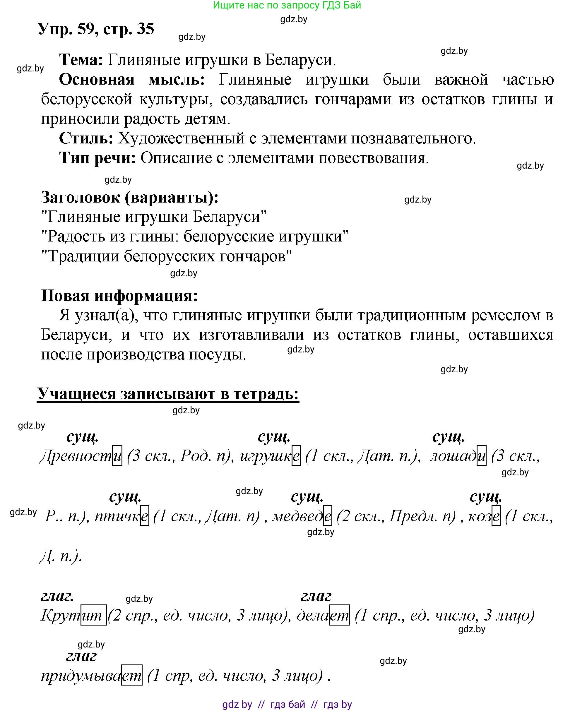 Русский язык, 5 класс Учебник, авторы: Мурина Лариса Александровна, Игнатович Татьяна Владимировна, Жадейко Жанна Фёдоровна, издательство Академия образования, Минск, 2025, голубого цвета, Часть 2, страница 35, номер 59, Решение