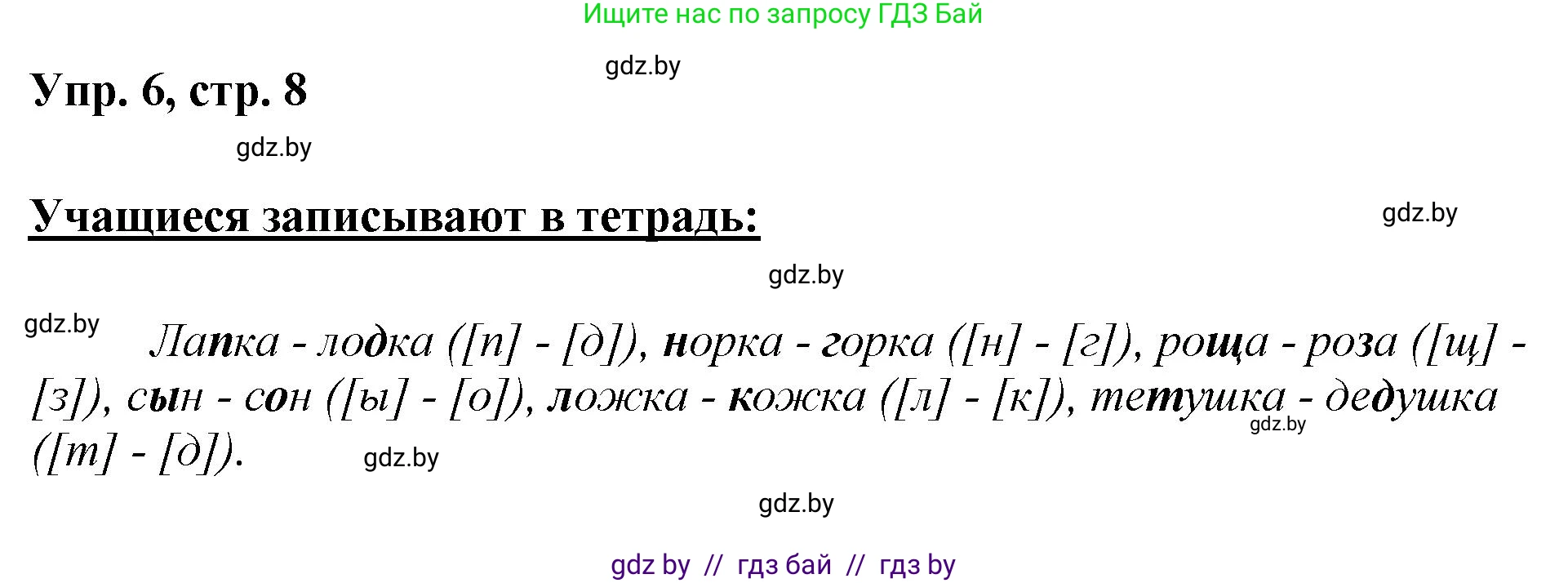 Русский язык, 5 класс Учебник, авторы: Мурина Лариса Александровна, Игнатович Татьяна Владимировна, Жадейко Жанна Фёдоровна, издательство Академия образования, Минск, 2025, голубого цвета, Часть 2, страница 8, номер 6, Решение