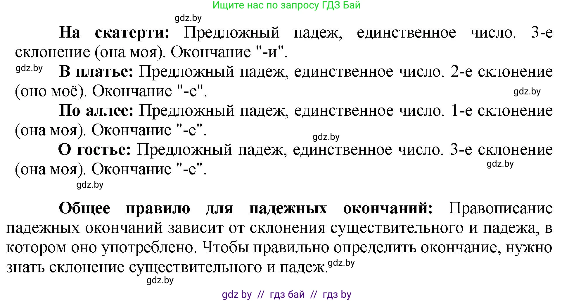 Русский язык, 5 класс Учебник, авторы: Мурина Лариса Александровна, Игнатович Татьяна Владимировна, Жадейко Жанна Фёдоровна, издательство Академия образования, Минск, 2025, голубого цвета, Часть 2, страница 38, номер 63, Решение (продолжение 2)