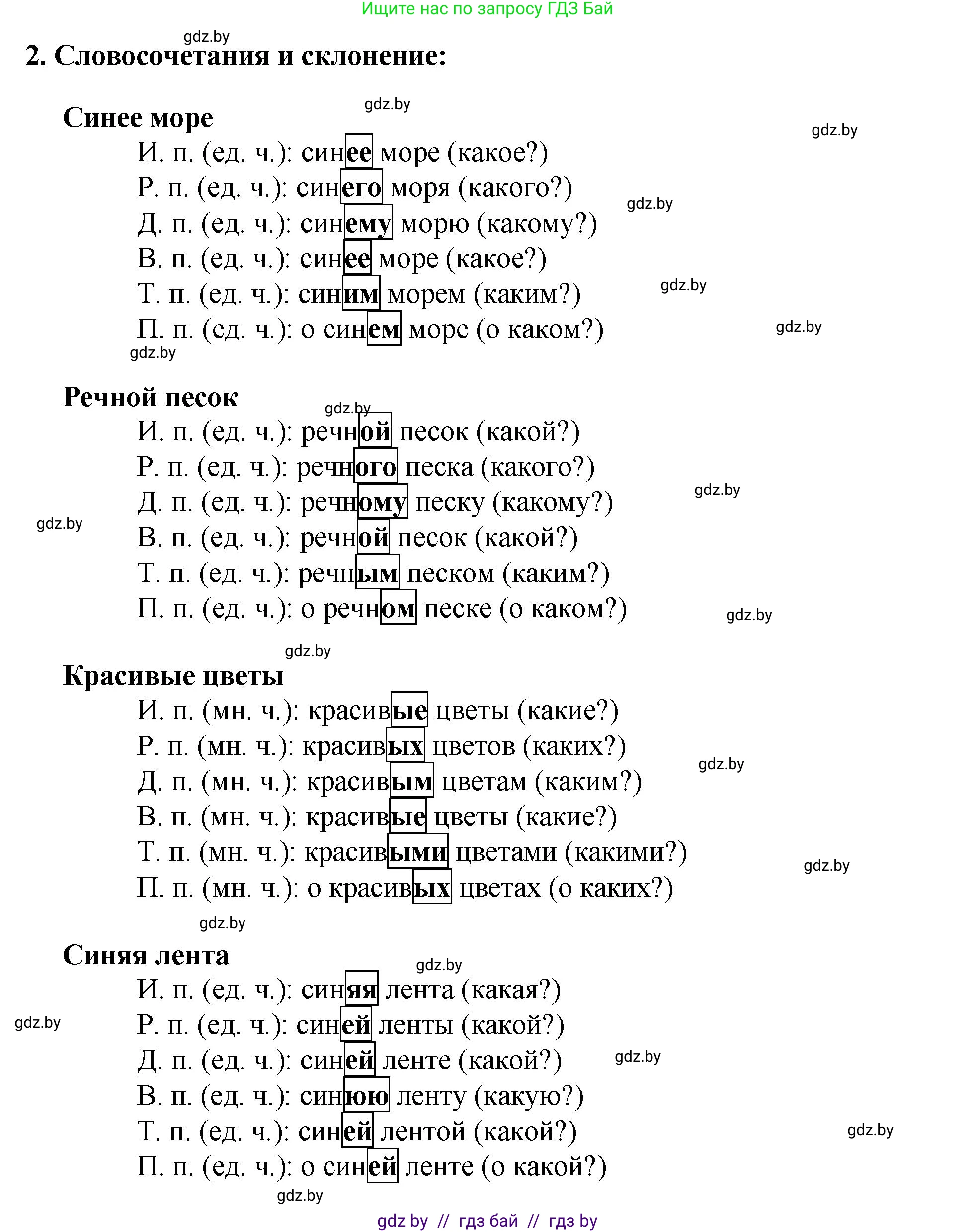 Русский язык, 5 класс Учебник, авторы: Мурина Лариса Александровна, Игнатович Татьяна Владимировна, Жадейко Жанна Фёдоровна, издательство Академия образования, Минск, 2025, голубого цвета, Часть 2, страница 41, номер 69, Решение (продолжение 2)