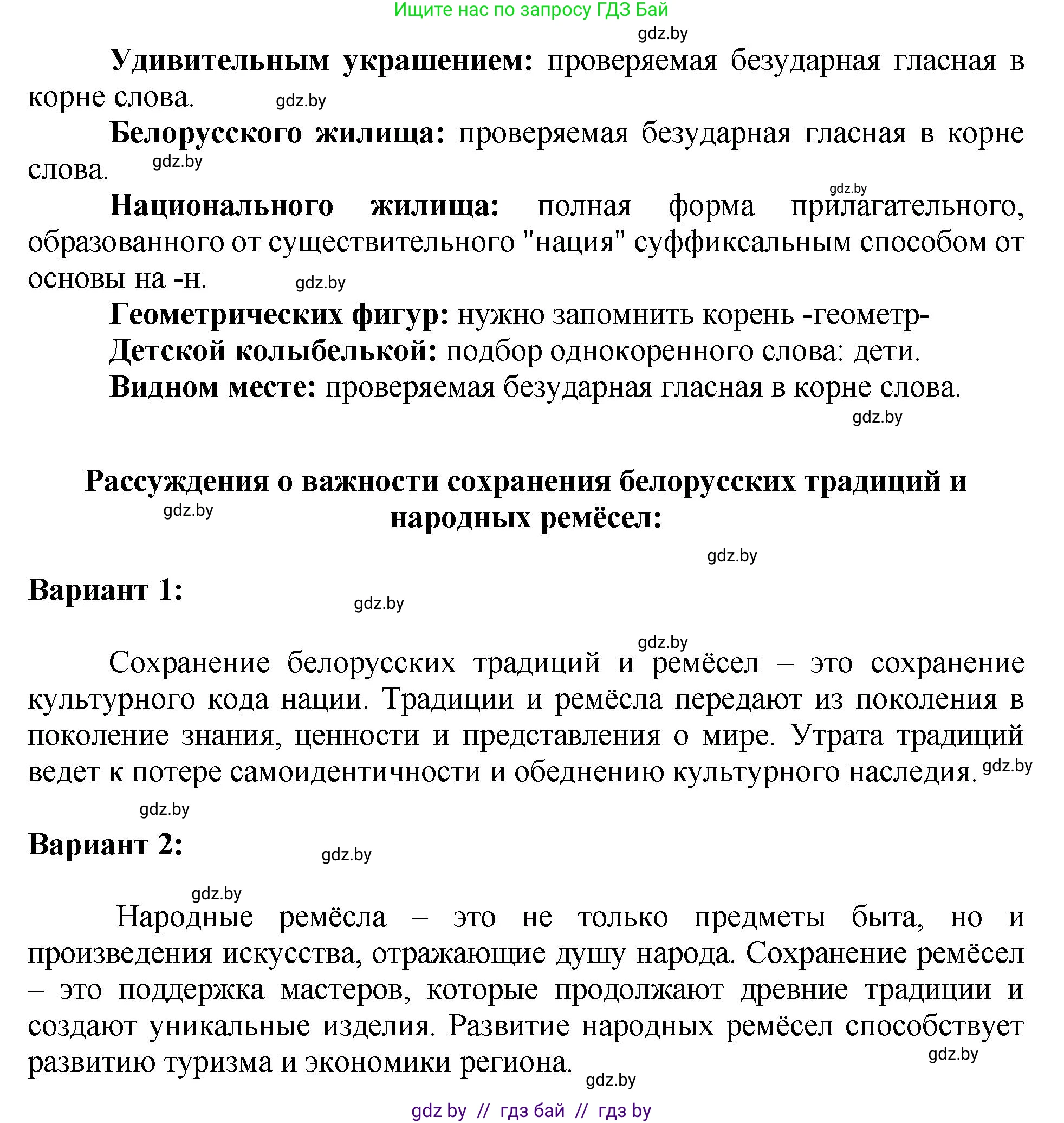 Русский язык, 5 класс Учебник, авторы: Мурина Лариса Александровна, Игнатович Татьяна Владимировна, Жадейко Жанна Фёдоровна, издательство Академия образования, Минск, 2025, голубого цвета, Часть 2, страница 41, номер 70, Решение (продолжение 2)