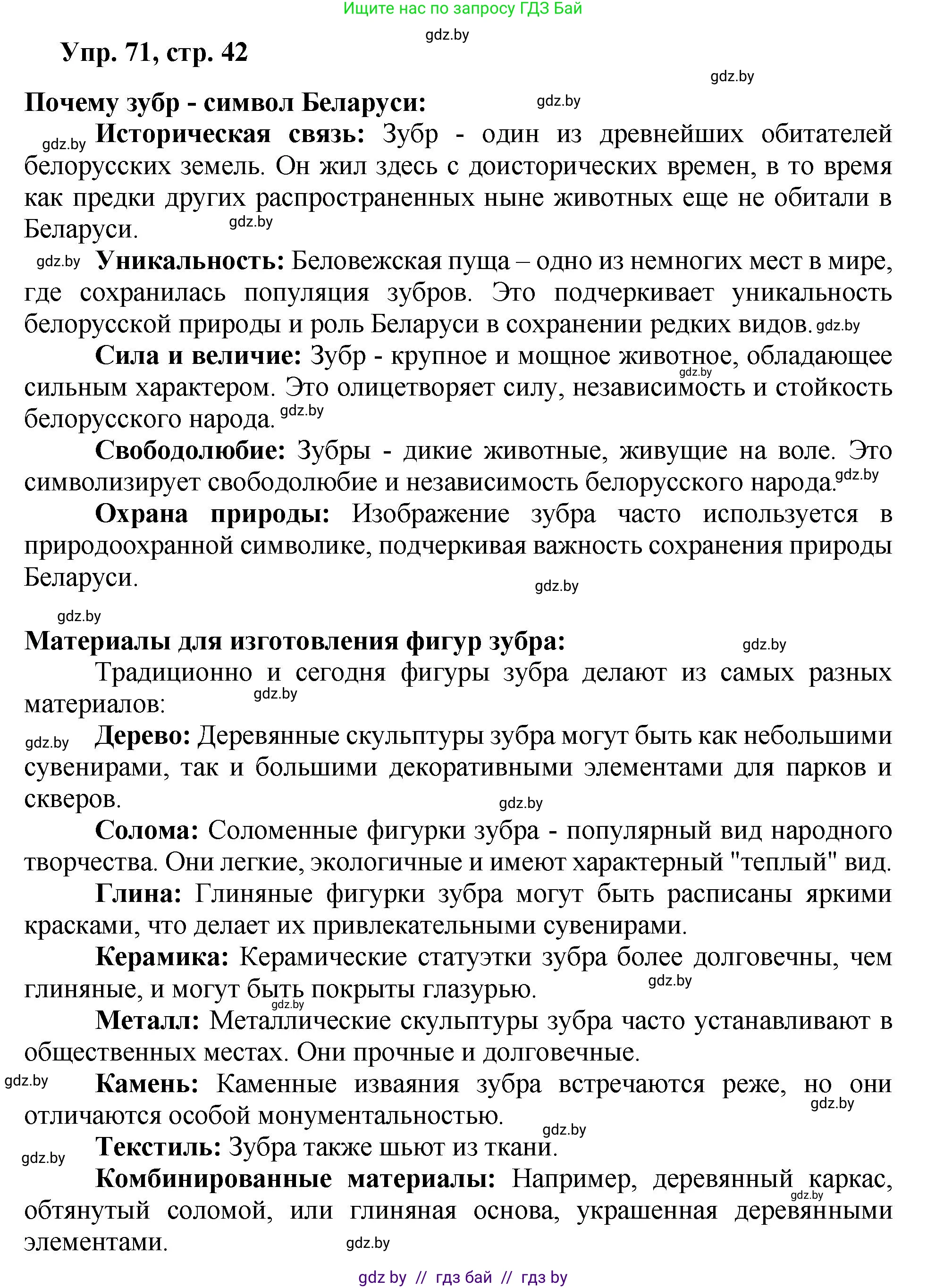 Русский язык, 5 класс Учебник, авторы: Мурина Лариса Александровна, Игнатович Татьяна Владимировна, Жадейко Жанна Фёдоровна, издательство Академия образования, Минск, 2025, голубого цвета, Часть 2, страница 42, номер 71, Решение
