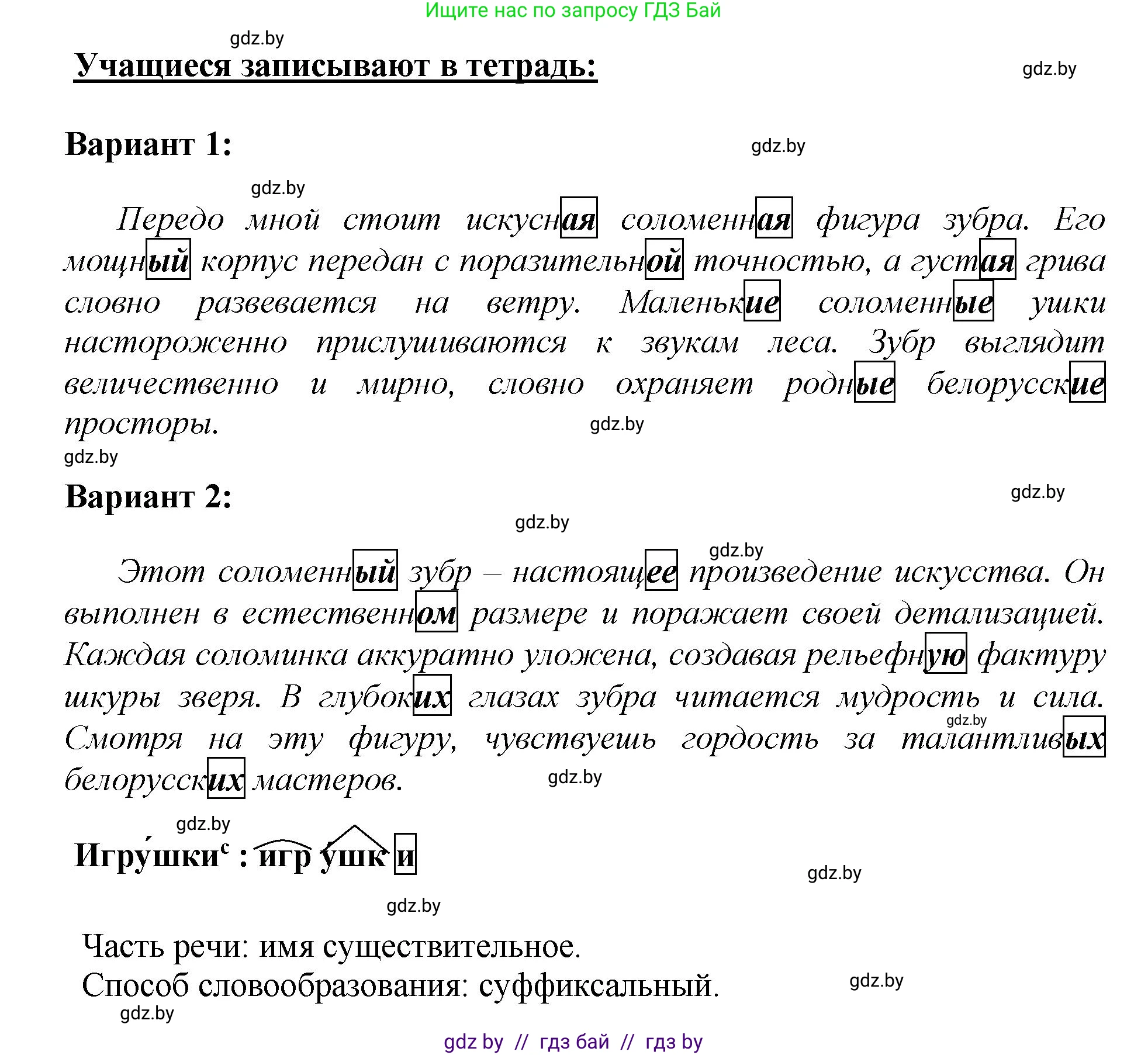 Русский язык, 5 класс Учебник, авторы: Мурина Лариса Александровна, Игнатович Татьяна Владимировна, Жадейко Жанна Фёдоровна, издательство Академия образования, Минск, 2025, голубого цвета, Часть 2, страница 42, номер 71, Решение (продолжение 2)