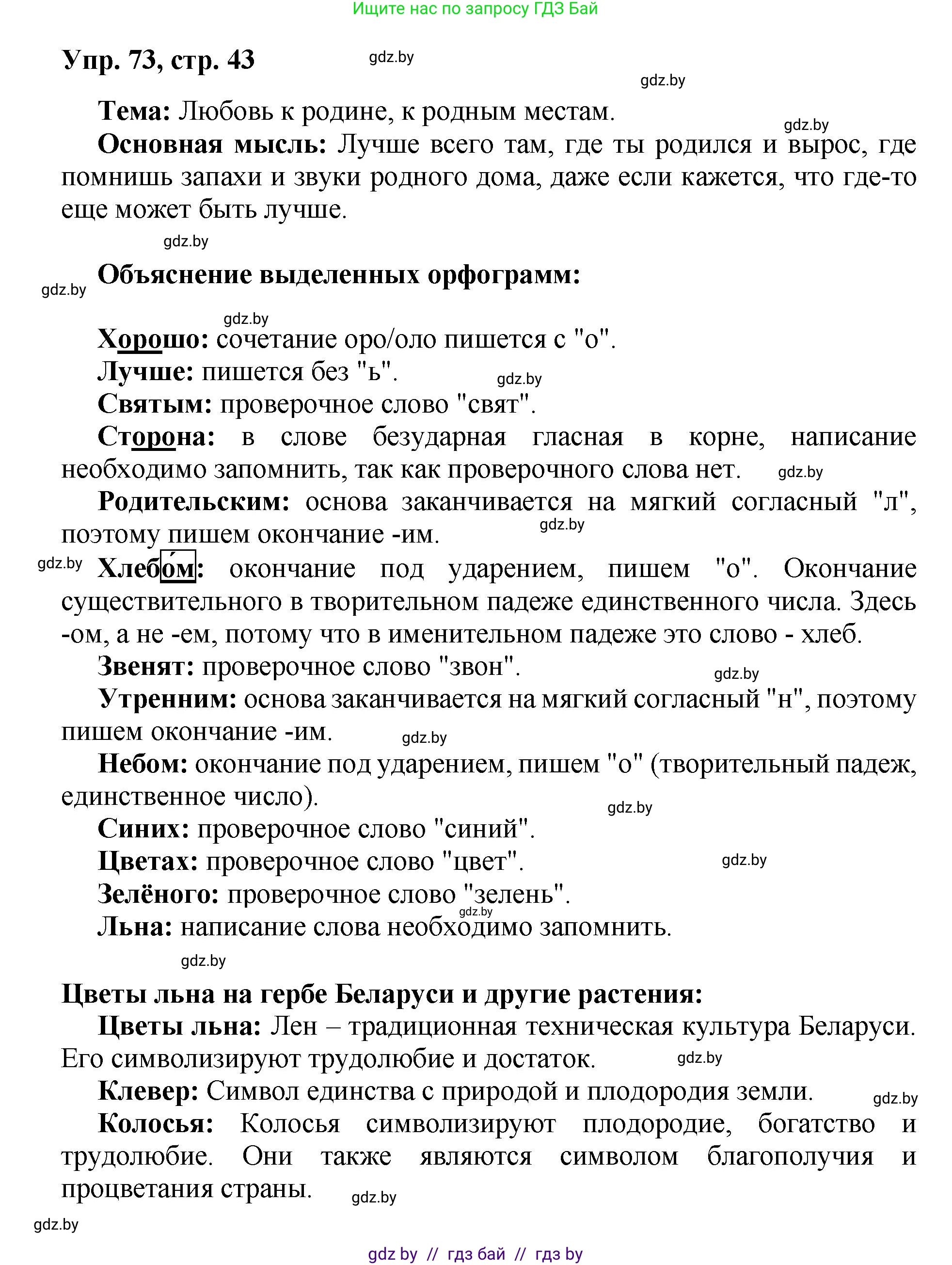 Русский язык, 5 класс Учебник, авторы: Мурина Лариса Александровна, Игнатович Татьяна Владимировна, Жадейко Жанна Фёдоровна, издательство Академия образования, Минск, 2025, голубого цвета, Часть 2, страница 43, номер 73, Решение