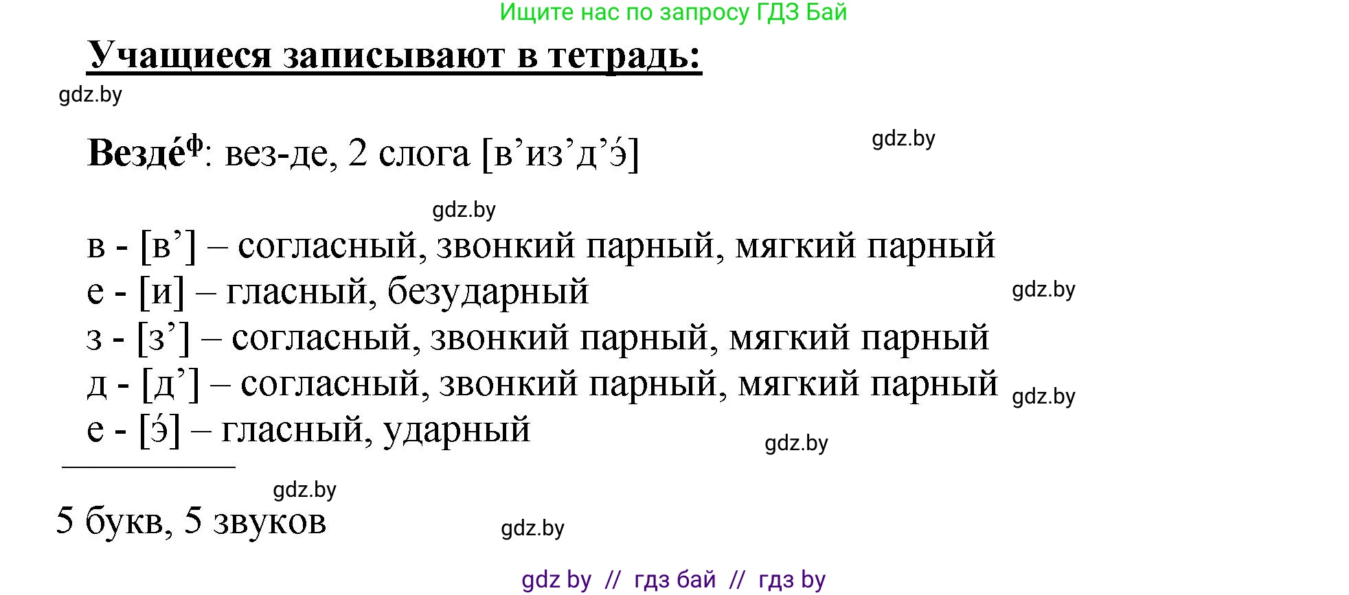 Русский язык, 5 класс Учебник, авторы: Мурина Лариса Александровна, Игнатович Татьяна Владимировна, Жадейко Жанна Фёдоровна, издательство Академия образования, Минск, 2025, голубого цвета, Часть 2, страница 43, номер 73, Решение (продолжение 2)