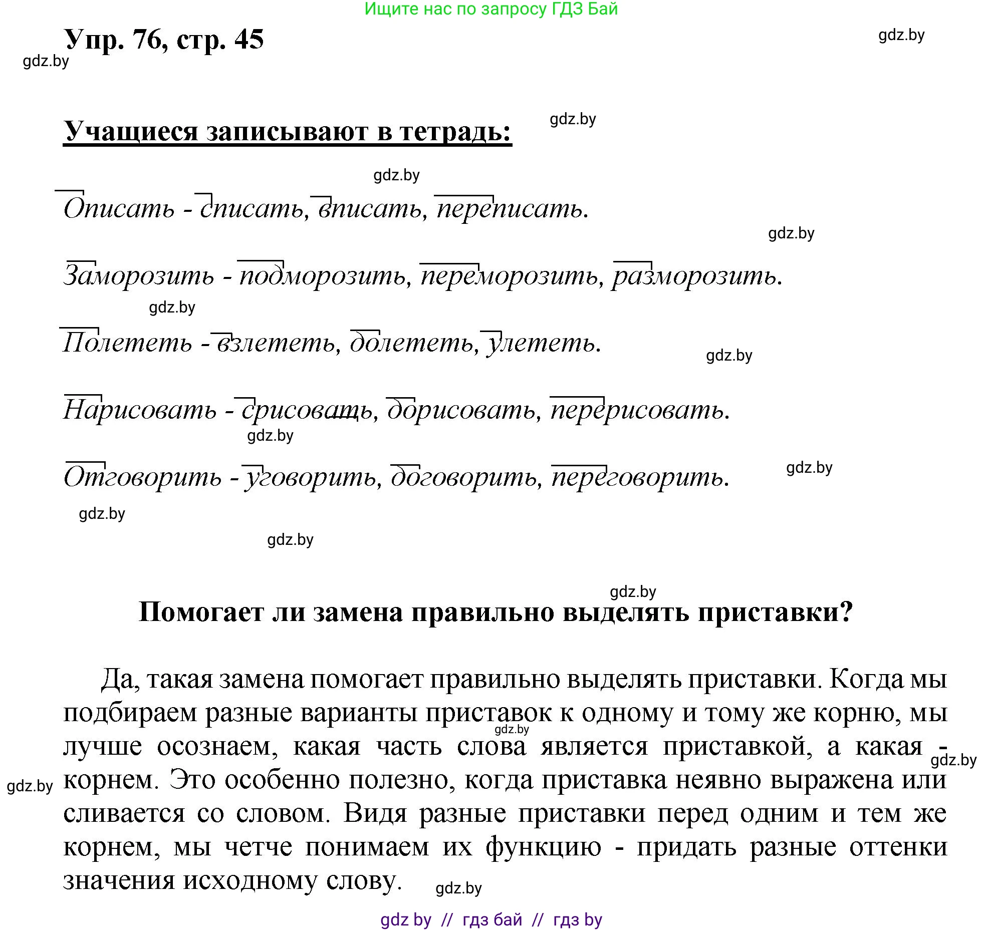 Русский язык, 5 класс Учебник, авторы: Мурина Лариса Александровна, Игнатович Татьяна Владимировна, Жадейко Жанна Фёдоровна, издательство Академия образования, Минск, 2025, голубого цвета, Часть 2, страница 45, номер 76, Решение