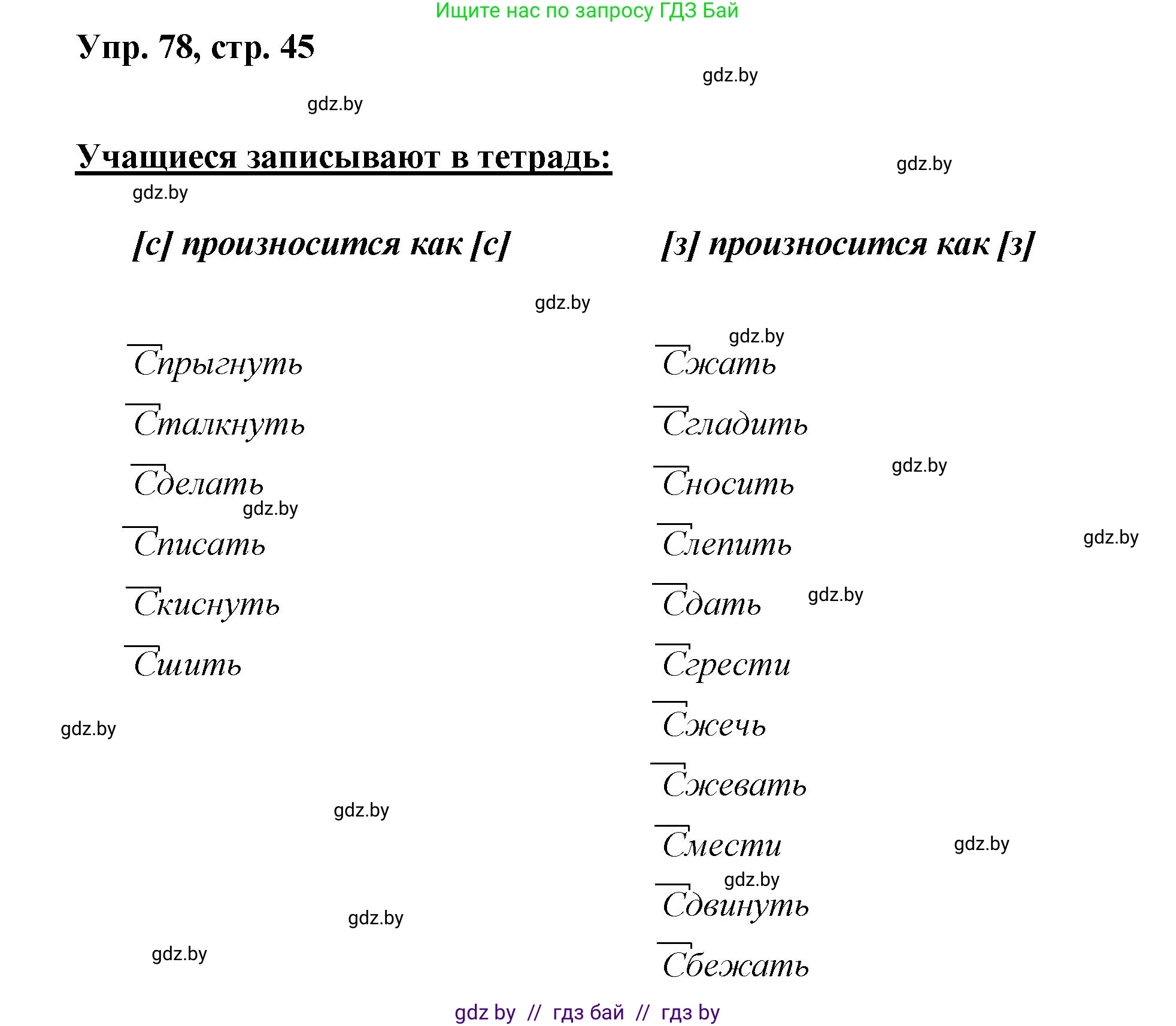 Русский язык, 5 класс Учебник, авторы: Мурина Лариса Александровна, Игнатович Татьяна Владимировна, Жадейко Жанна Фёдоровна, издательство Академия образования, Минск, 2025, голубого цвета, Часть 2, страница 45, номер 78, Решение