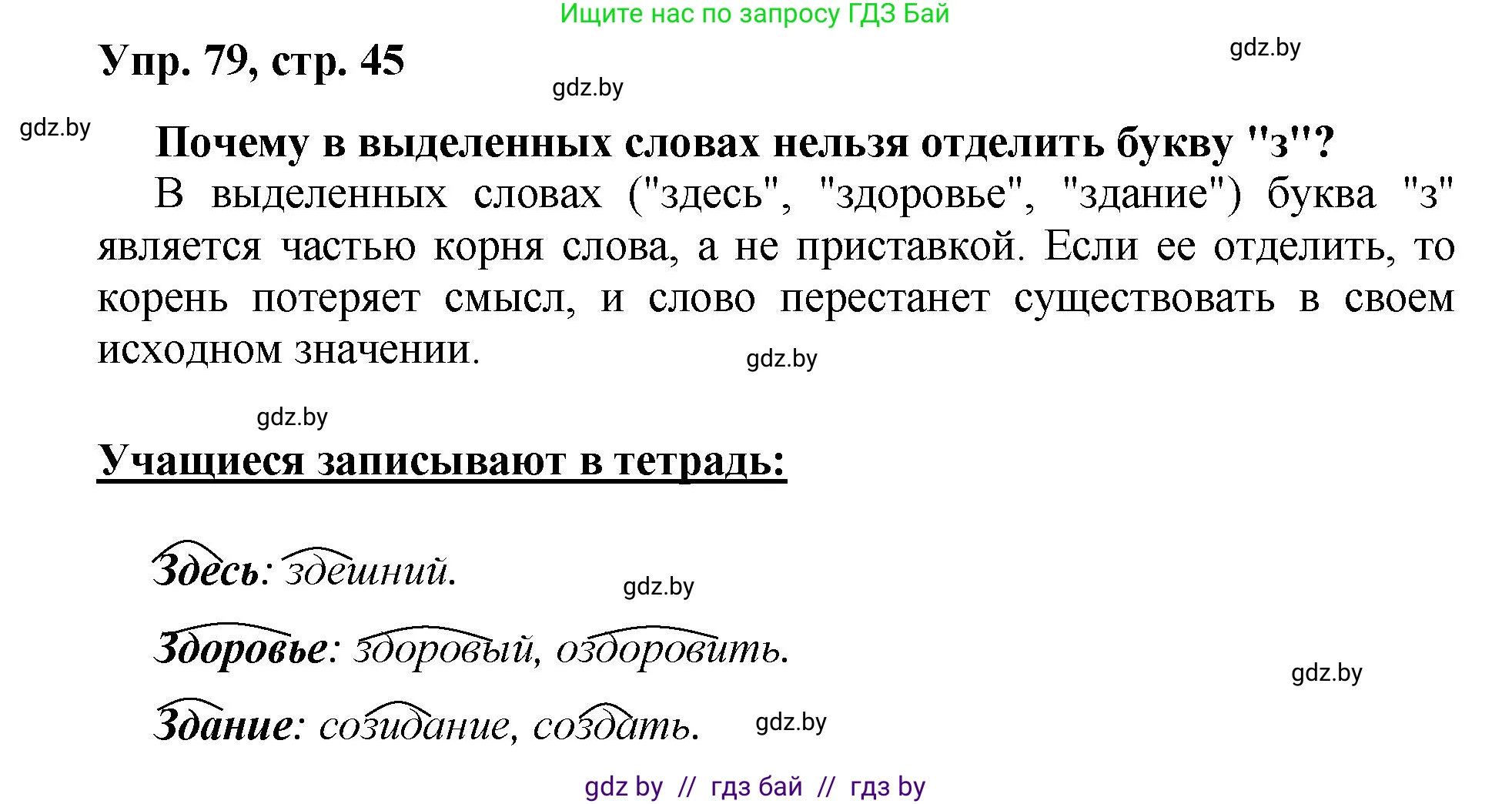 Русский язык, 5 класс Учебник, авторы: Мурина Лариса Александровна, Игнатович Татьяна Владимировна, Жадейко Жанна Фёдоровна, издательство Академия образования, Минск, 2025, голубого цвета, Часть 2, страница 45, номер 79, Решение