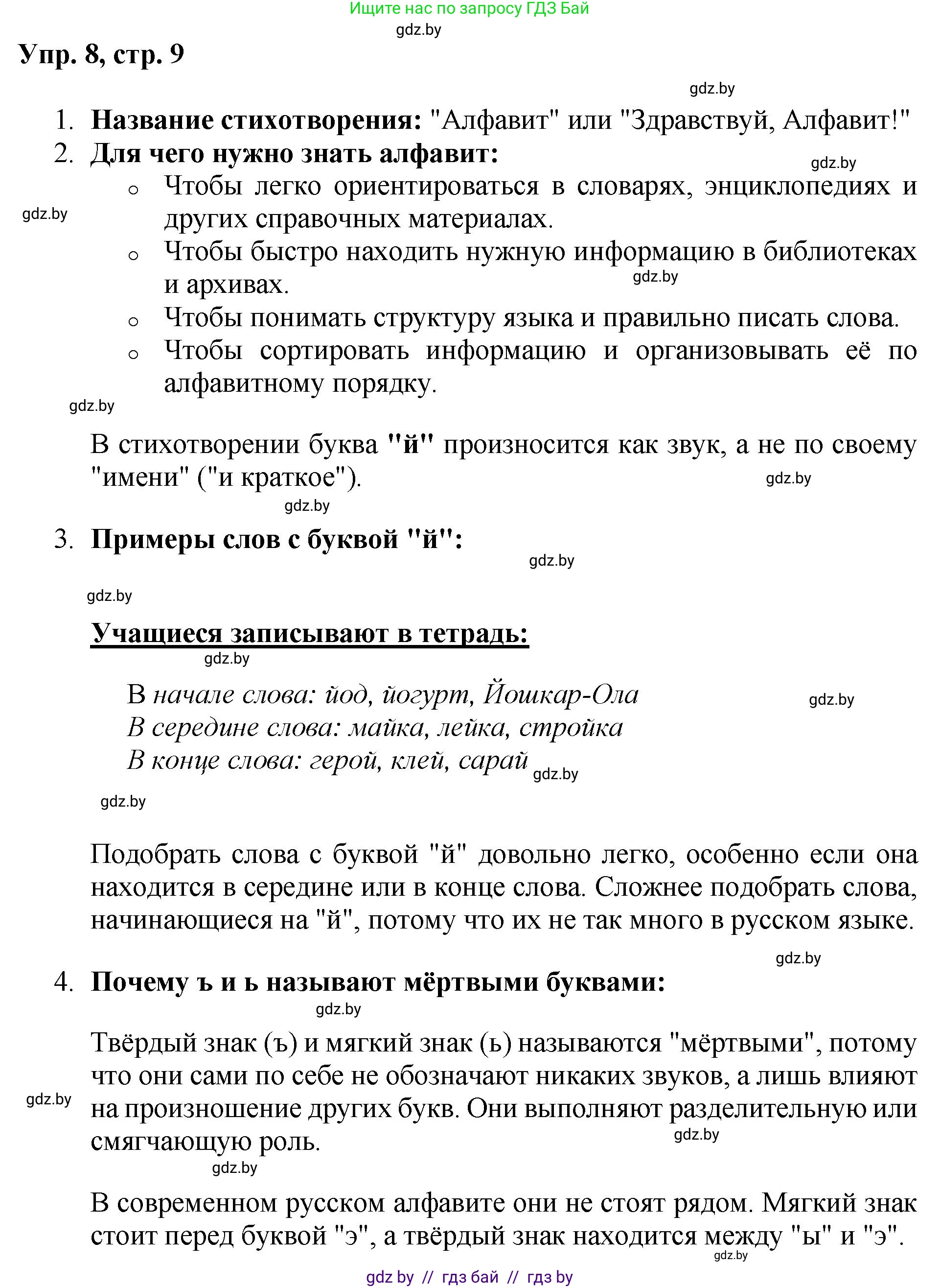 Русский язык, 5 класс Учебник, авторы: Мурина Лариса Александровна, Игнатович Татьяна Владимировна, Жадейко Жанна Фёдоровна, издательство Академия образования, Минск, 2025, голубого цвета, Часть 2, страница 9, номер 8, Решение