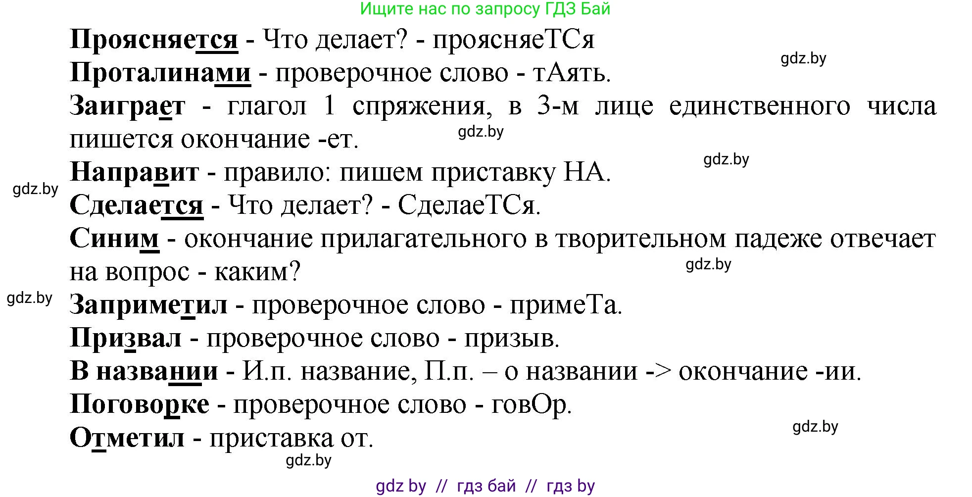 Русский язык, 5 класс Учебник, авторы: Мурина Лариса Александровна, Игнатович Татьяна Владимировна, Жадейко Жанна Фёдоровна, издательство Академия образования, Минск, 2025, голубого цвета, Часть 2, страница 46, номер 80, Решение (продолжение 3)