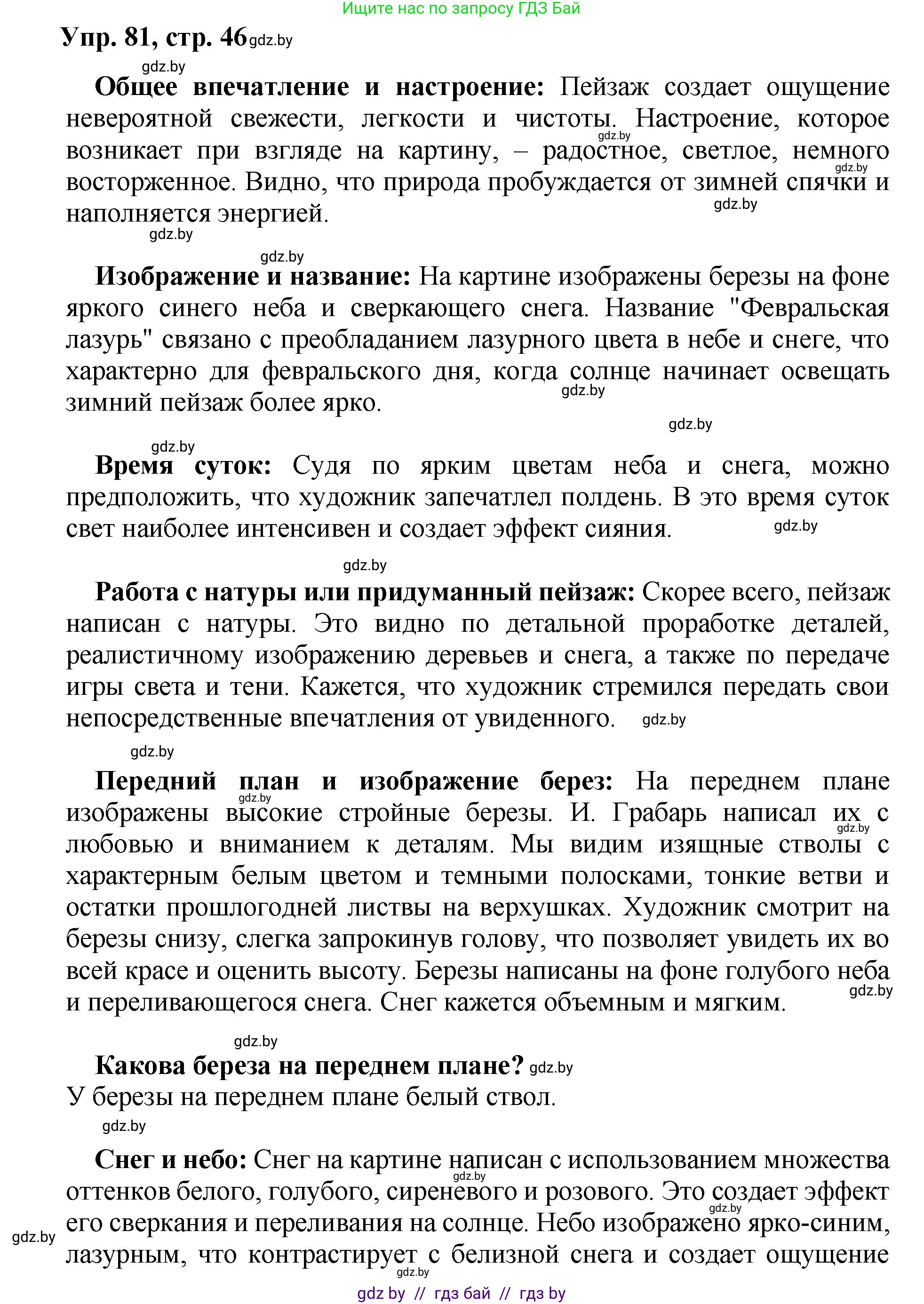 Русский язык, 5 класс Учебник, авторы: Мурина Лариса Александровна, Игнатович Татьяна Владимировна, Жадейко Жанна Фёдоровна, издательство Академия образования, Минск, 2025, голубого цвета, Часть 2, страница 46, номер 81, Решение