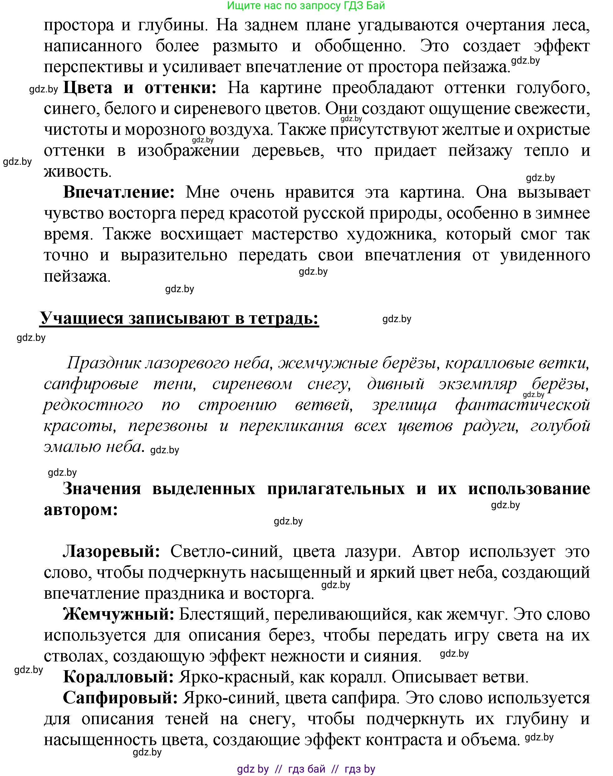 Русский язык, 5 класс Учебник, авторы: Мурина Лариса Александровна, Игнатович Татьяна Владимировна, Жадейко Жанна Фёдоровна, издательство Академия образования, Минск, 2025, голубого цвета, Часть 2, страница 46, номер 81, Решение (продолжение 2)