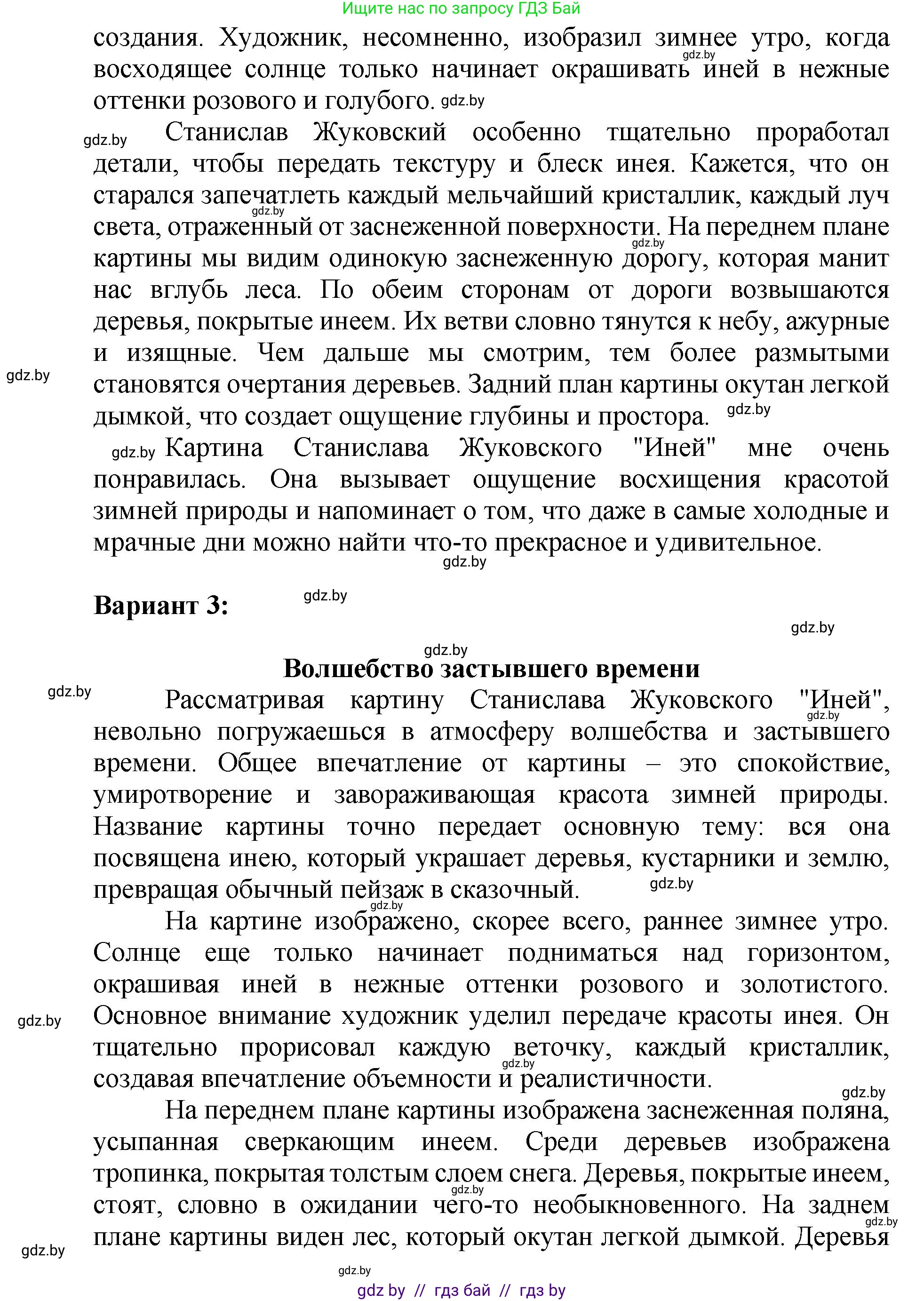 Русский язык, 5 класс Учебник, авторы: Мурина Лариса Александровна, Игнатович Татьяна Владимировна, Жадейко Жанна Фёдоровна, издательство Академия образования, Минск, 2025, голубого цвета, Часть 2, страница 47, номер 82, Решение (продолжение 3)