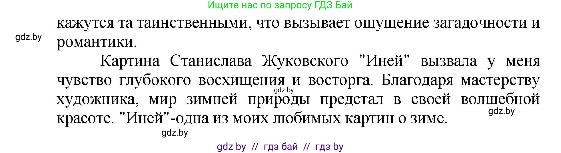 Русский язык, 5 класс Учебник, авторы: Мурина Лариса Александровна, Игнатович Татьяна Владимировна, Жадейко Жанна Фёдоровна, издательство Академия образования, Минск, 2025, голубого цвета, Часть 2, страница 47, номер 82, Решение (продолжение 4)
