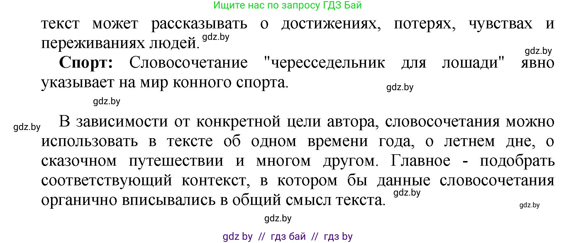 Русский язык, 5 класс Учебник, авторы: Мурина Лариса Александровна, Игнатович Татьяна Владимировна, Жадейко Жанна Фёдоровна, издательство Академия образования, Минск, 2025, голубого цвета, Часть 2, страница 48, номер 83, Решение (продолжение 2)