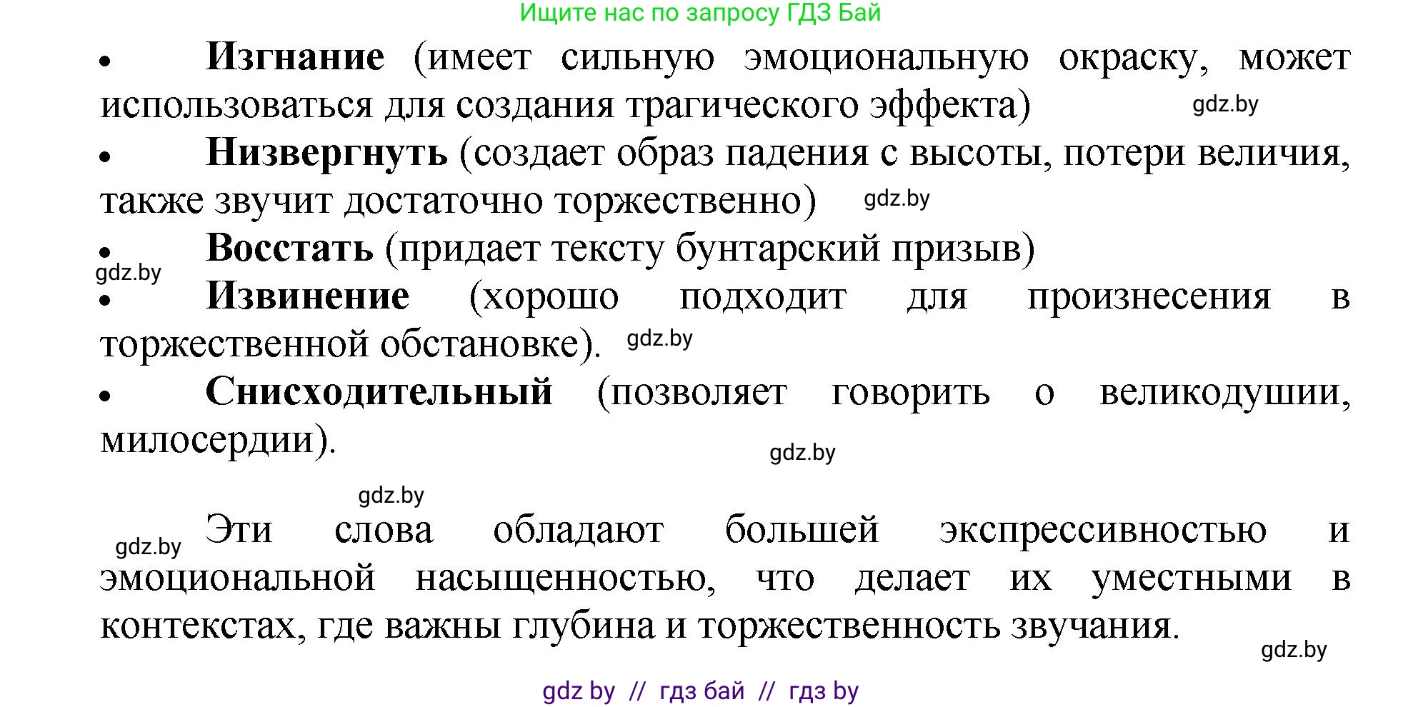 Русский язык, 5 класс Учебник, авторы: Мурина Лариса Александровна, Игнатович Татьяна Владимировна, Жадейко Жанна Фёдоровна, издательство Академия образования, Минск, 2025, голубого цвета, Часть 2, страница 49, номер 85, Решение (продолжение 2)