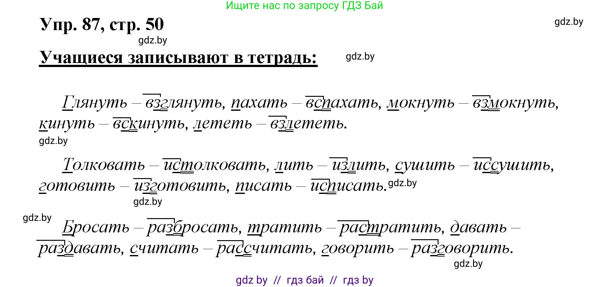 Русский язык, 5 класс Учебник, авторы: Мурина Лариса Александровна, Игнатович Татьяна Владимировна, Жадейко Жанна Фёдоровна, издательство Академия образования, Минск, 2025, голубого цвета, Часть 2, страница 50, номер 87, Решение