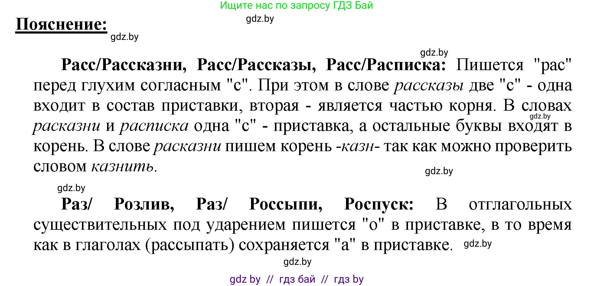 Русский язык, 5 класс Учебник, авторы: Мурина Лариса Александровна, Игнатович Татьяна Владимировна, Жадейко Жанна Фёдоровна, издательство Академия образования, Минск, 2025, голубого цвета, Часть 2, страница 50, номер 88, Решение (продолжение 2)