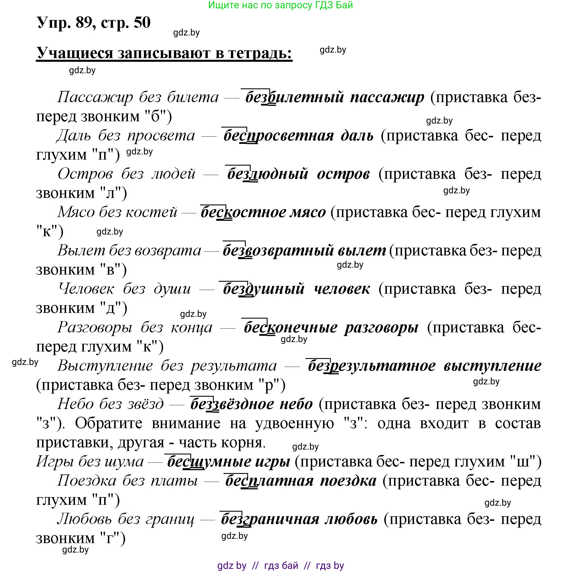 Русский язык, 5 класс Учебник, авторы: Мурина Лариса Александровна, Игнатович Татьяна Владимировна, Жадейко Жанна Фёдоровна, издательство Академия образования, Минск, 2025, голубого цвета, Часть 2, страница 50, номер 89, Решение