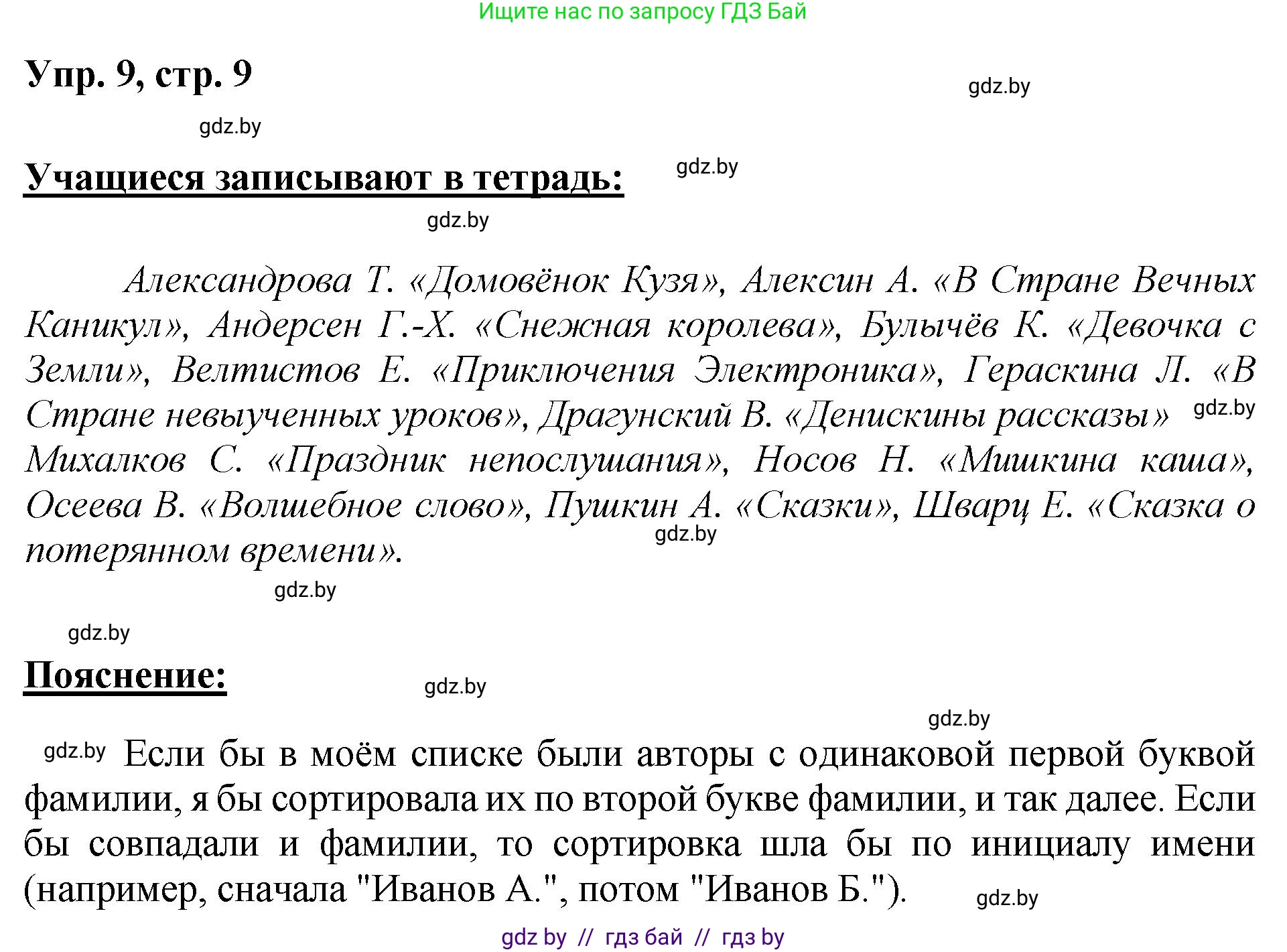 Русский язык, 5 класс Учебник, авторы: Мурина Лариса Александровна, Игнатович Татьяна Владимировна, Жадейко Жанна Фёдоровна, издательство Академия образования, Минск, 2025, голубого цвета, Часть 2, страница 9, номер 9, Решение