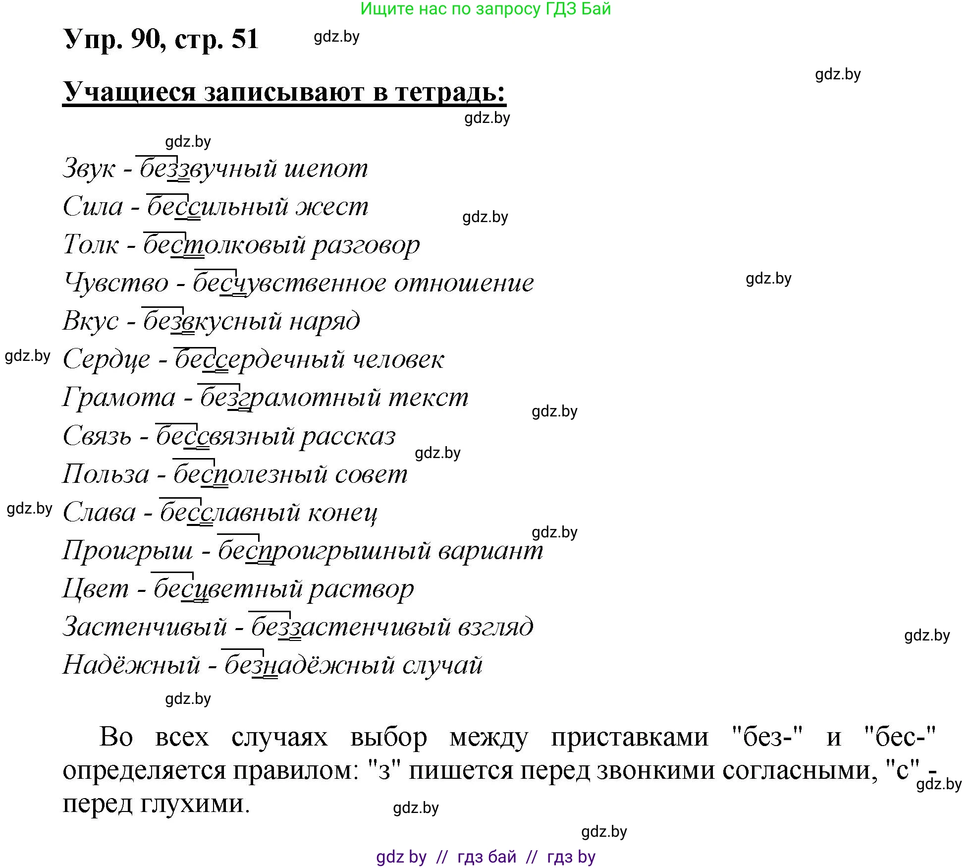 Русский язык, 5 класс Учебник, авторы: Мурина Лариса Александровна, Игнатович Татьяна Владимировна, Жадейко Жанна Фёдоровна, издательство Академия образования, Минск, 2025, голубого цвета, Часть 2, страница 51, номер 90, Решение