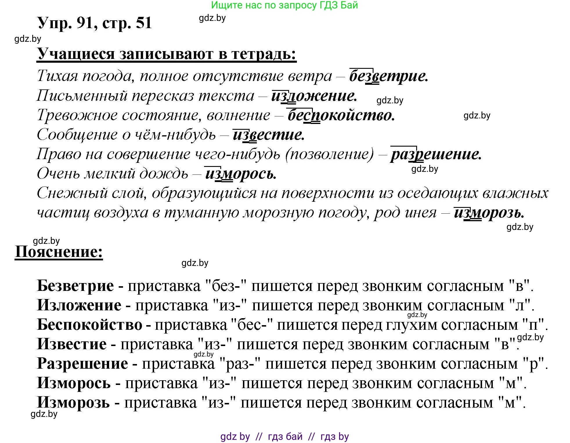 Русский язык, 5 класс Учебник, авторы: Мурина Лариса Александровна, Игнатович Татьяна Владимировна, Жадейко Жанна Фёдоровна, издательство Академия образования, Минск, 2025, голубого цвета, Часть 2, страница 51, номер 91, Решение