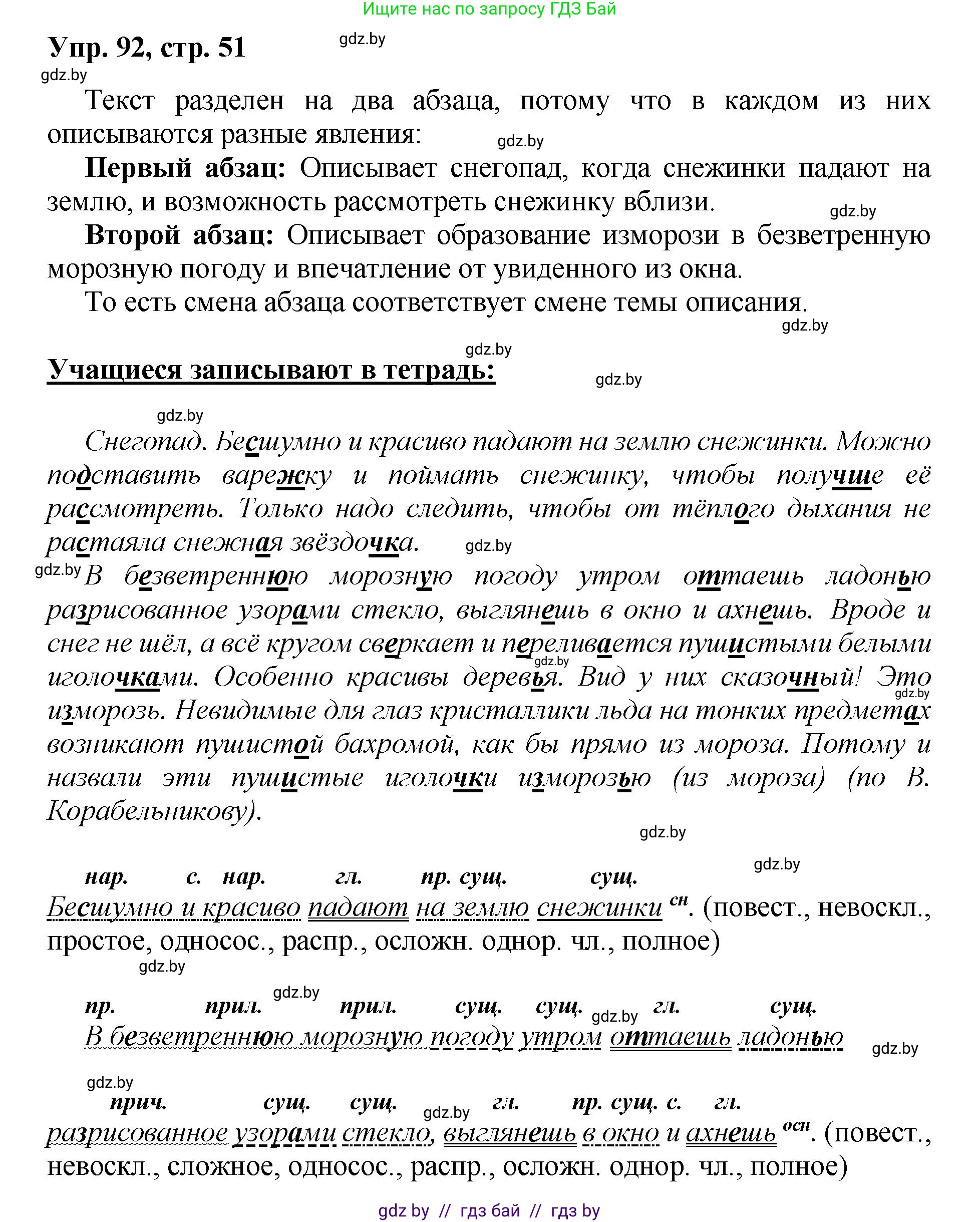 Русский язык, 5 класс Учебник, авторы: Мурина Лариса Александровна, Игнатович Татьяна Владимировна, Жадейко Жанна Фёдоровна, издательство Академия образования, Минск, 2025, голубого цвета, Часть 2, страница 51, номер 92, Решение
