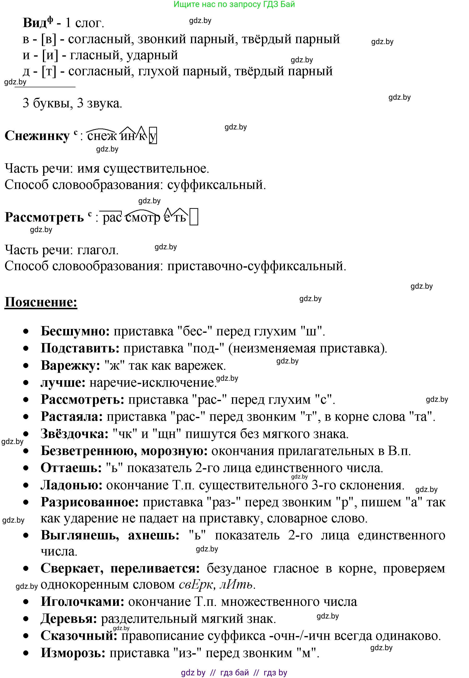 Русский язык, 5 класс Учебник, авторы: Мурина Лариса Александровна, Игнатович Татьяна Владимировна, Жадейко Жанна Фёдоровна, издательство Академия образования, Минск, 2025, голубого цвета, Часть 2, страница 51, номер 92, Решение (продолжение 2)