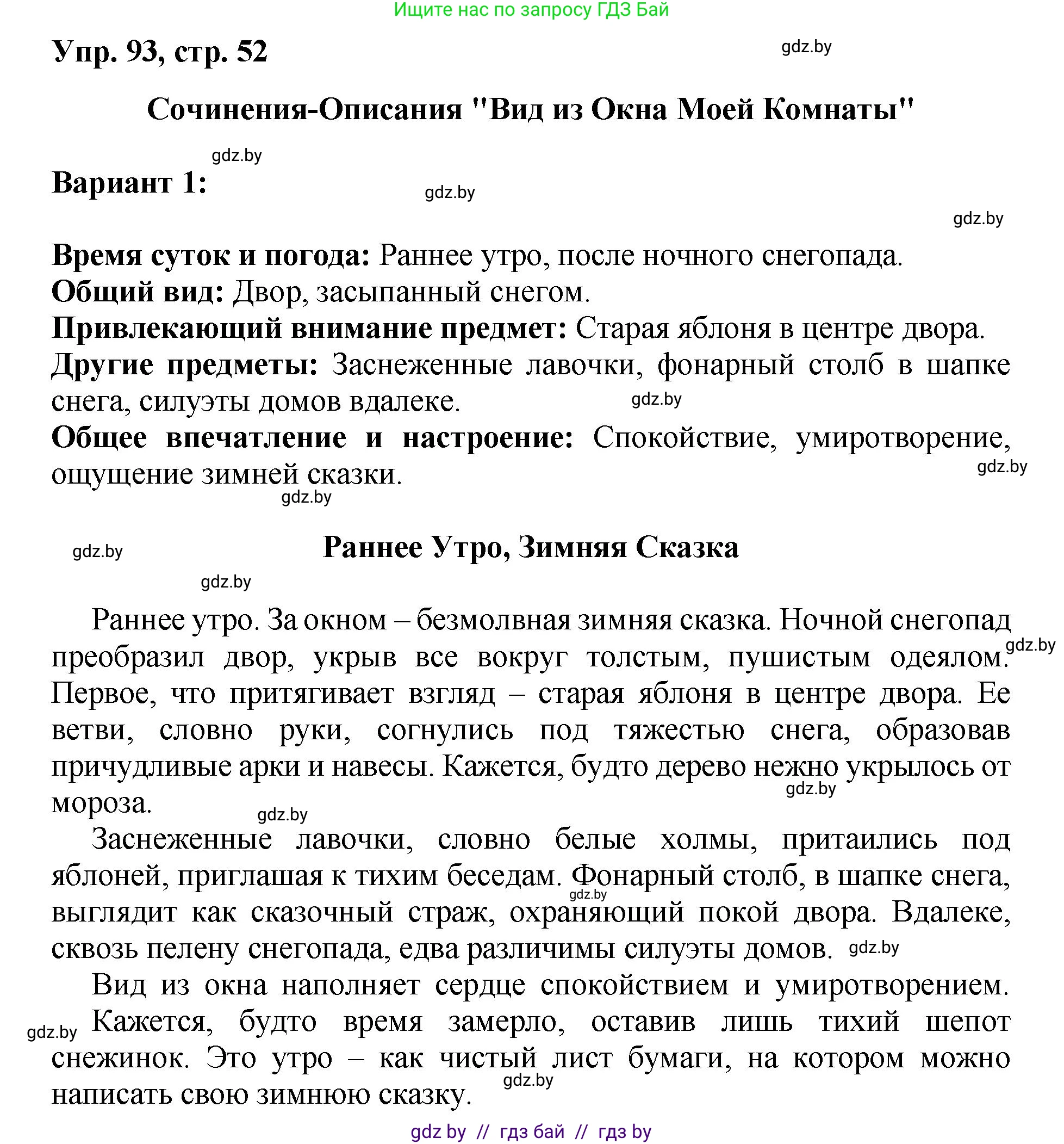 Русский язык, 5 класс Учебник, авторы: Мурина Лариса Александровна, Игнатович Татьяна Владимировна, Жадейко Жанна Фёдоровна, издательство Академия образования, Минск, 2025, голубого цвета, Часть 2, страница 52, номер 93, Решение