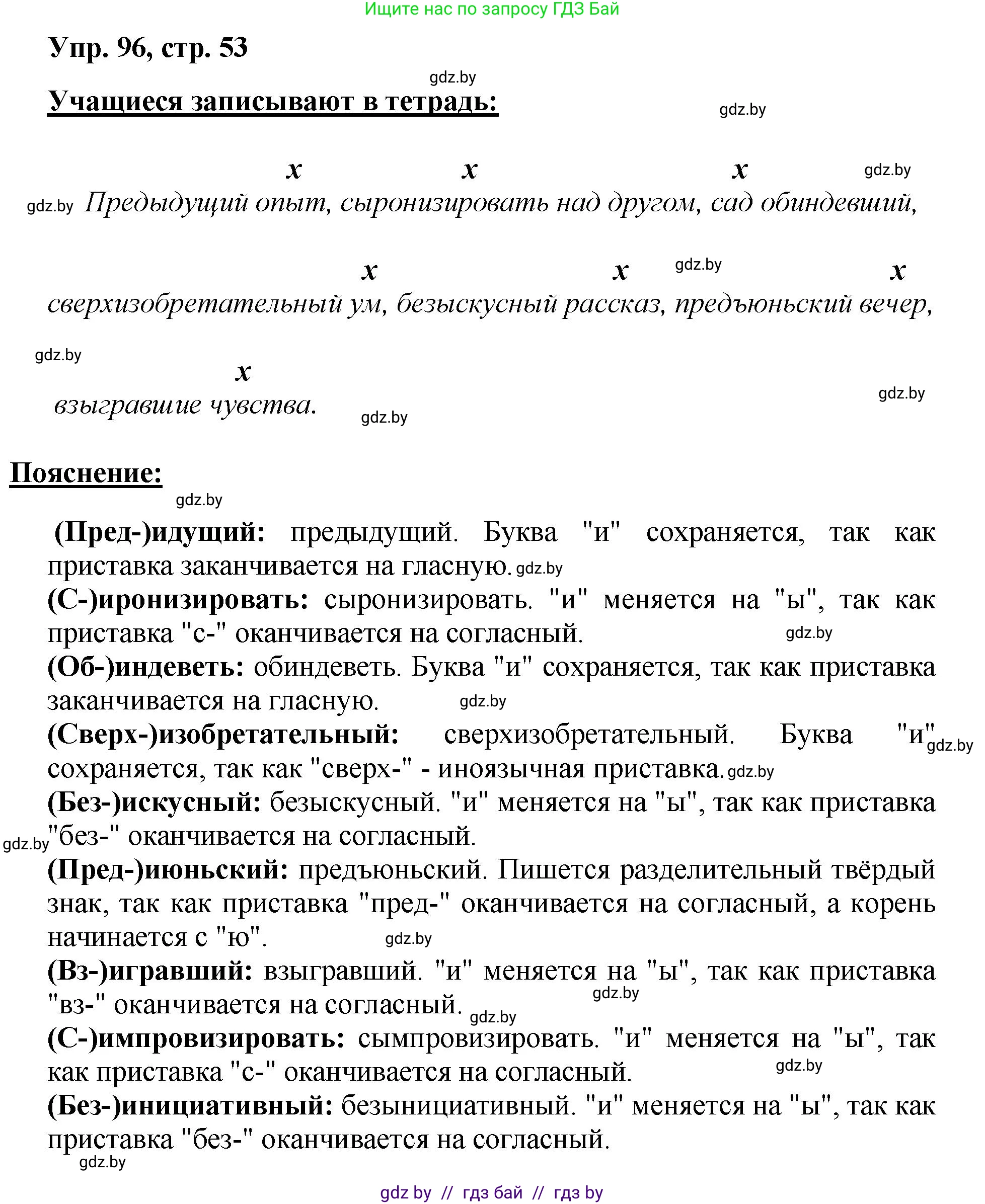 Русский язык, 5 класс Учебник, авторы: Мурина Лариса Александровна, Игнатович Татьяна Владимировна, Жадейко Жанна Фёдоровна, издательство Академия образования, Минск, 2025, голубого цвета, Часть 2, страница 53, номер 96, Решение