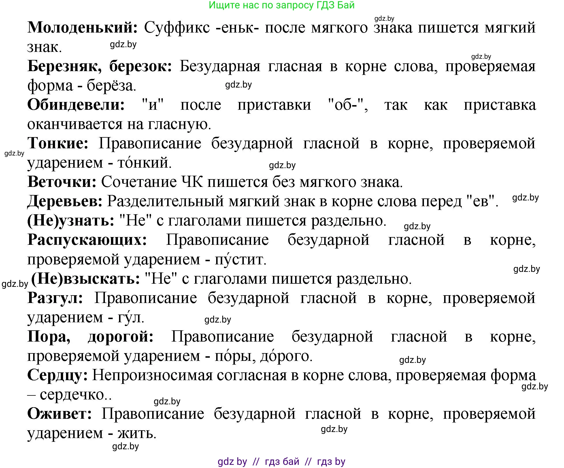 Русский язык, 5 класс Учебник, авторы: Мурина Лариса Александровна, Игнатович Татьяна Владимировна, Жадейко Жанна Фёдоровна, издательство Академия образования, Минск, 2025, голубого цвета, Часть 2, страница 54, номер 98, Решение (продолжение 2)