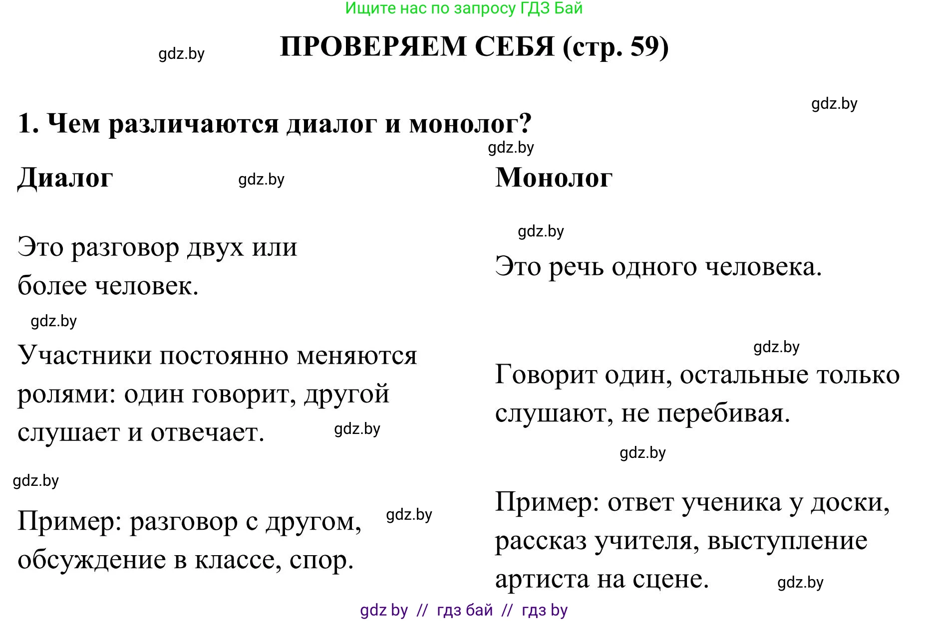 Русский язык, 5 класс Учебник, авторы: Мурина Лариса Александровна, Игнатович Татьяна Владимировна, Жадейко Жанна Фёдоровна, издательство Академия образования, Минск, 2025, голубого цвета, Часть 1, страница 59, Решение