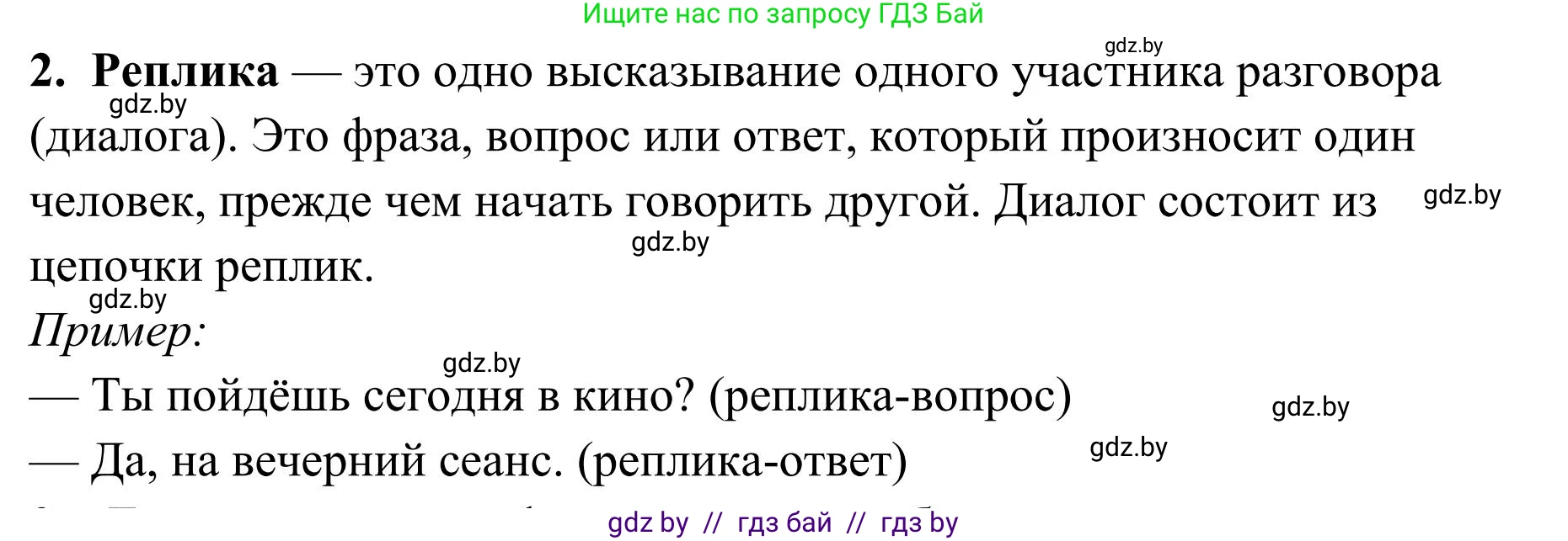 Русский язык, 5 класс Учебник, авторы: Мурина Лариса Александровна, Игнатович Татьяна Владимировна, Жадейко Жанна Фёдоровна, издательство Академия образования, Минск, 2025, голубого цвета, Часть 1, страница 59, Решение