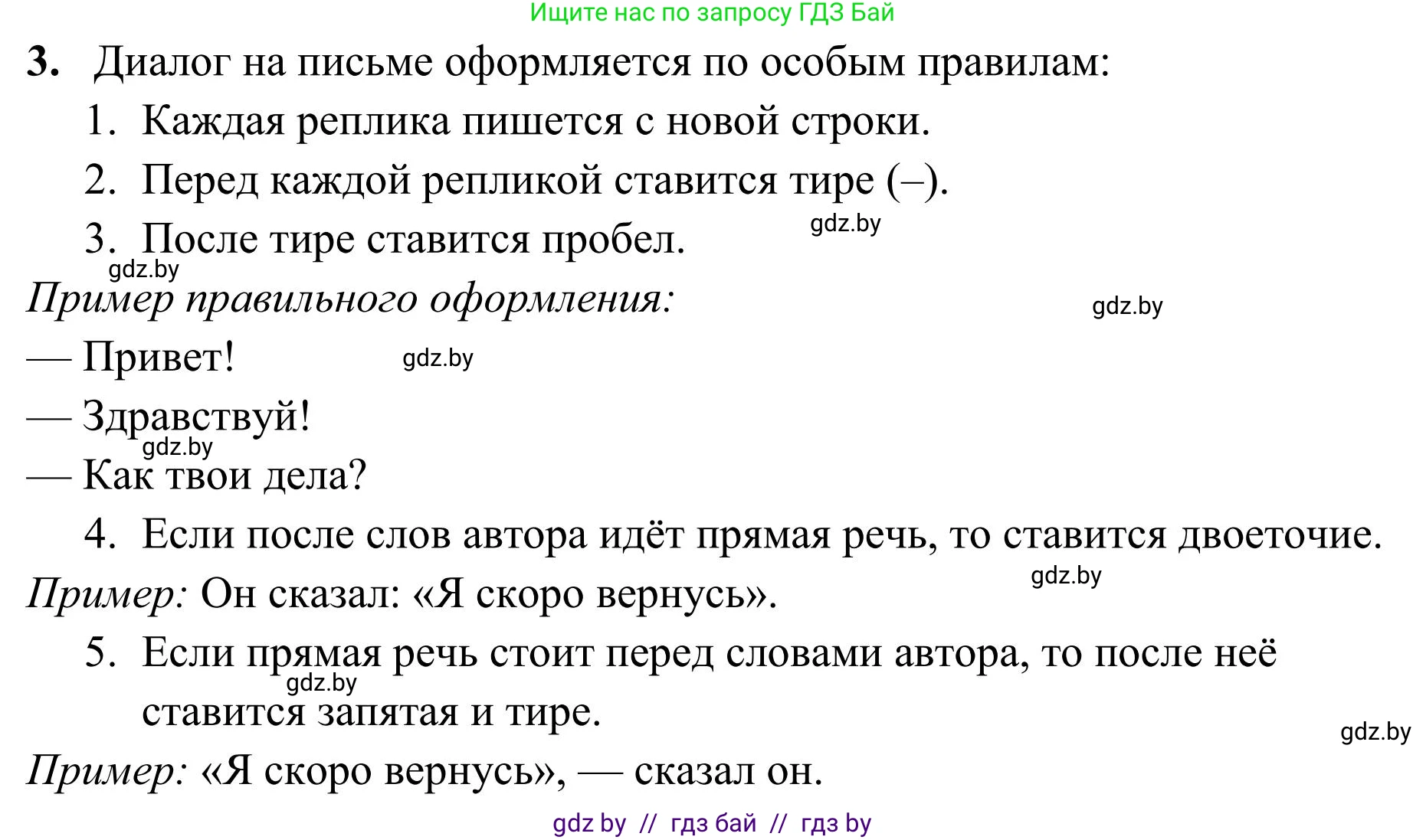 Русский язык, 5 класс Учебник, авторы: Мурина Лариса Александровна, Игнатович Татьяна Владимировна, Жадейко Жанна Фёдоровна, издательство Академия образования, Минск, 2025, голубого цвета, Часть 1, страница 59, Решение