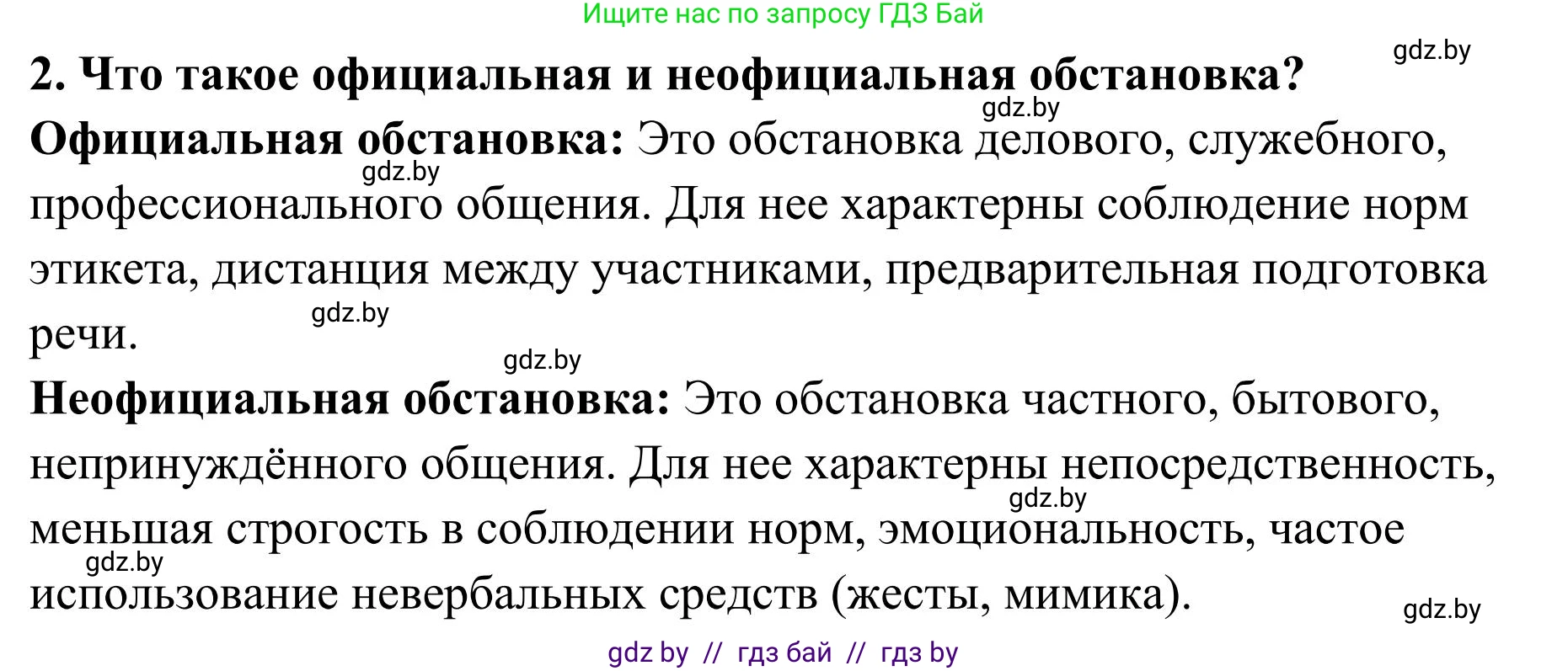 Русский язык, 5 класс Учебник, авторы: Мурина Лариса Александровна, Игнатович Татьяна Владимировна, Жадейко Жанна Фёдоровна, издательство Академия образования, Минск, 2025, голубого цвета, Часть 1, страница 72, номер 2, Решение