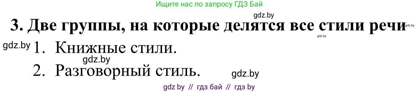 Русский язык, 5 класс Учебник, авторы: Мурина Лариса Александровна, Игнатович Татьяна Владимировна, Жадейко Жанна Фёдоровна, издательство Академия образования, Минск, 2025, голубого цвета, Часть 1, страница 72, номер 3, Решение