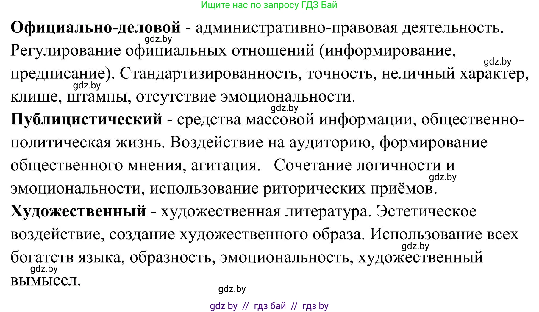 Русский язык, 5 класс Учебник, авторы: Мурина Лариса Александровна, Игнатович Татьяна Владимировна, Жадейко Жанна Фёдоровна, издательство Академия образования, Минск, 2025, голубого цвета, Часть 1, страница 72, номер 4, Решение (продолжение 2)