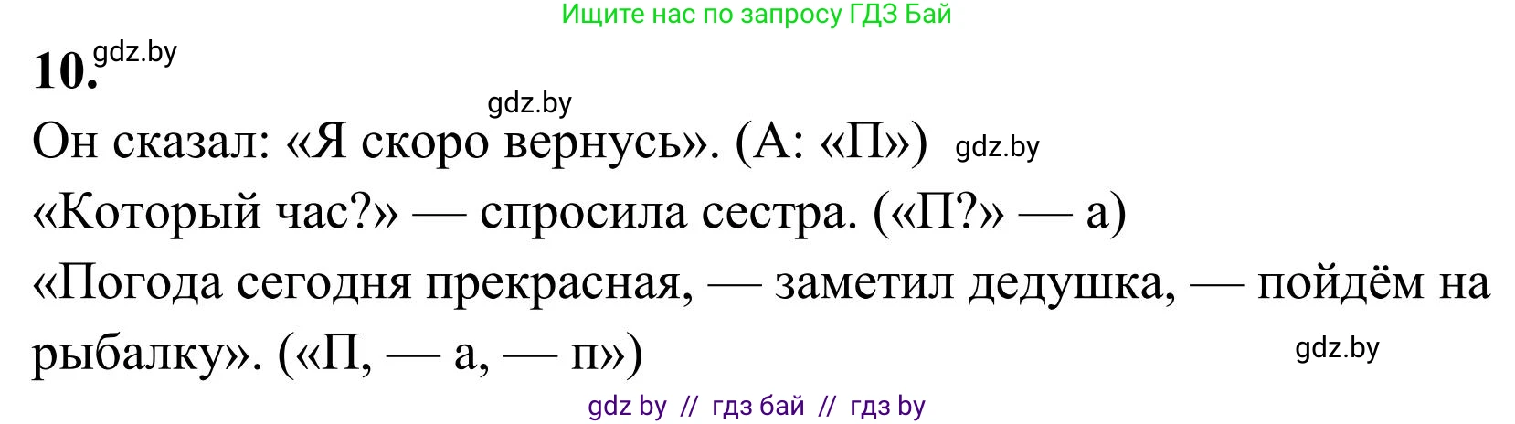Русский язык, 5 класс Учебник, авторы: Мурина Лариса Александровна, Игнатович Татьяна Владимировна, Жадейко Жанна Фёдоровна, издательство Академия образования, Минск, 2025, голубого цвета, Часть 1, страница 119, Решение